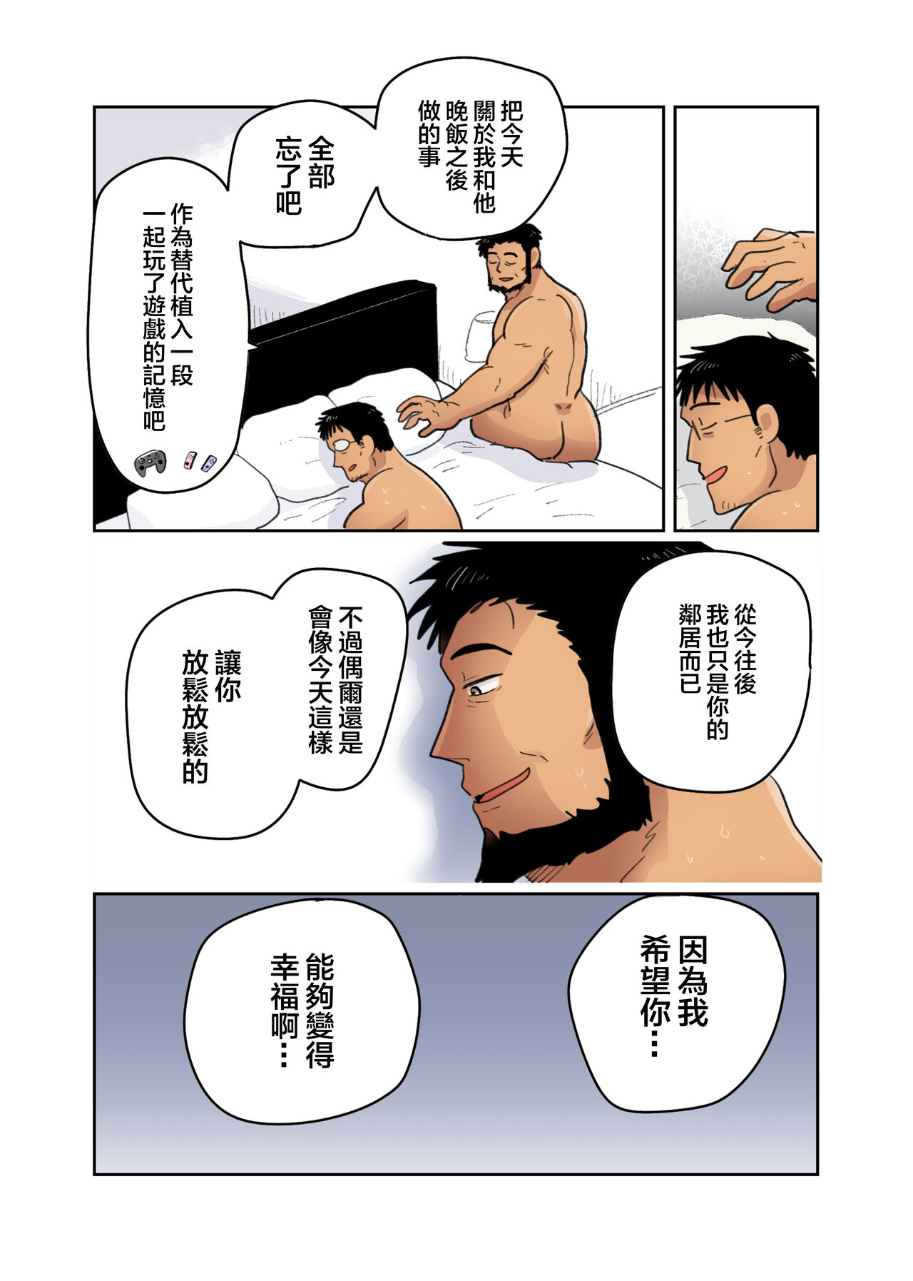 Tonari no Saimin Jutsushi - Page 59