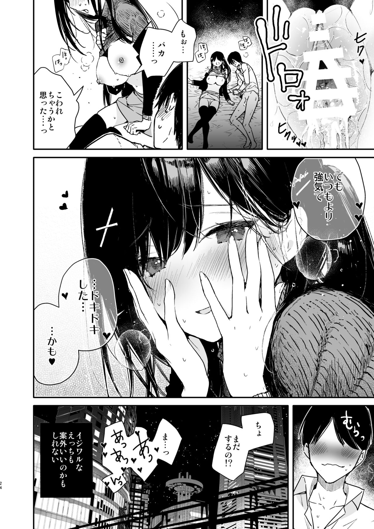 Senpai to Genkai made Sundome Ijiwaru Ecchi - Page 24