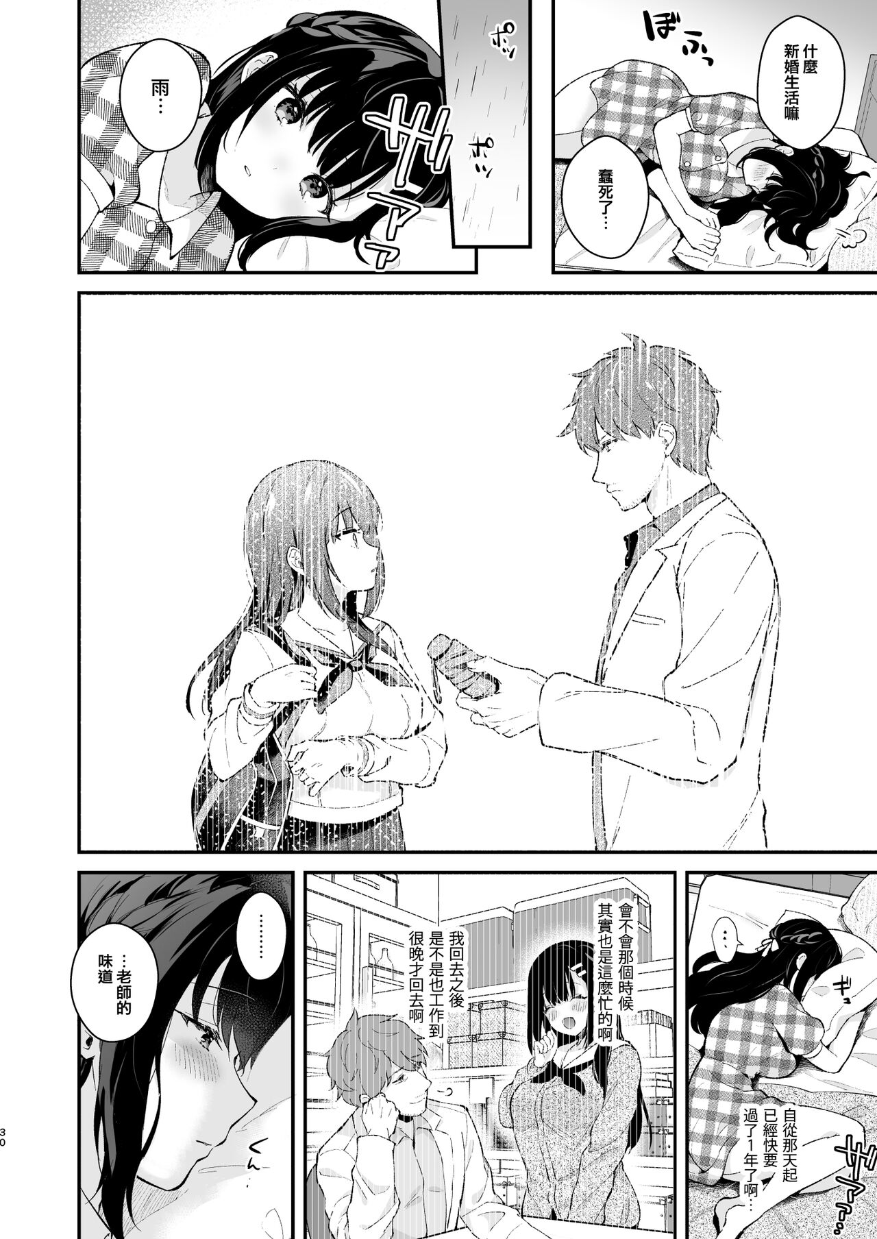 Oshikake Kanojo no Omamagoto - Page 30