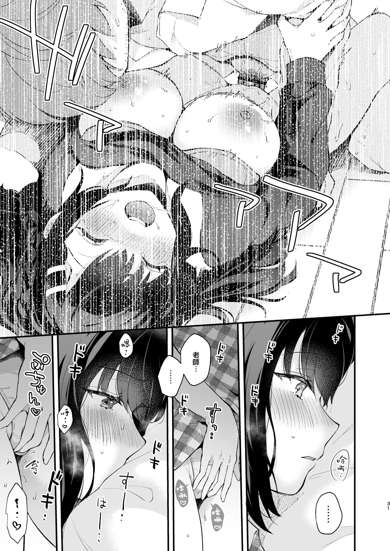 Oshikake Kanojo no Omamagoto - Page 31