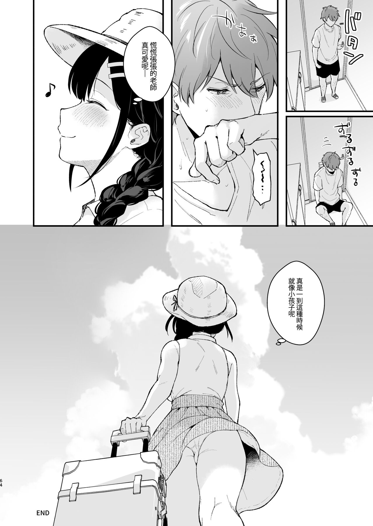 Oshikake Kanojo no Omamagoto - Page 64