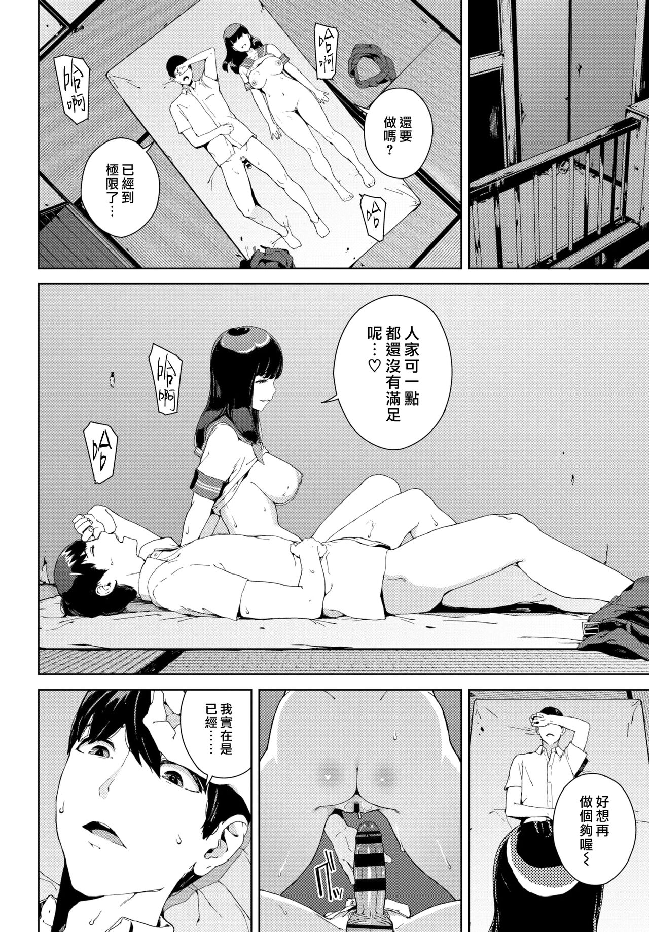 Etsuran Kinshi - Page 105
