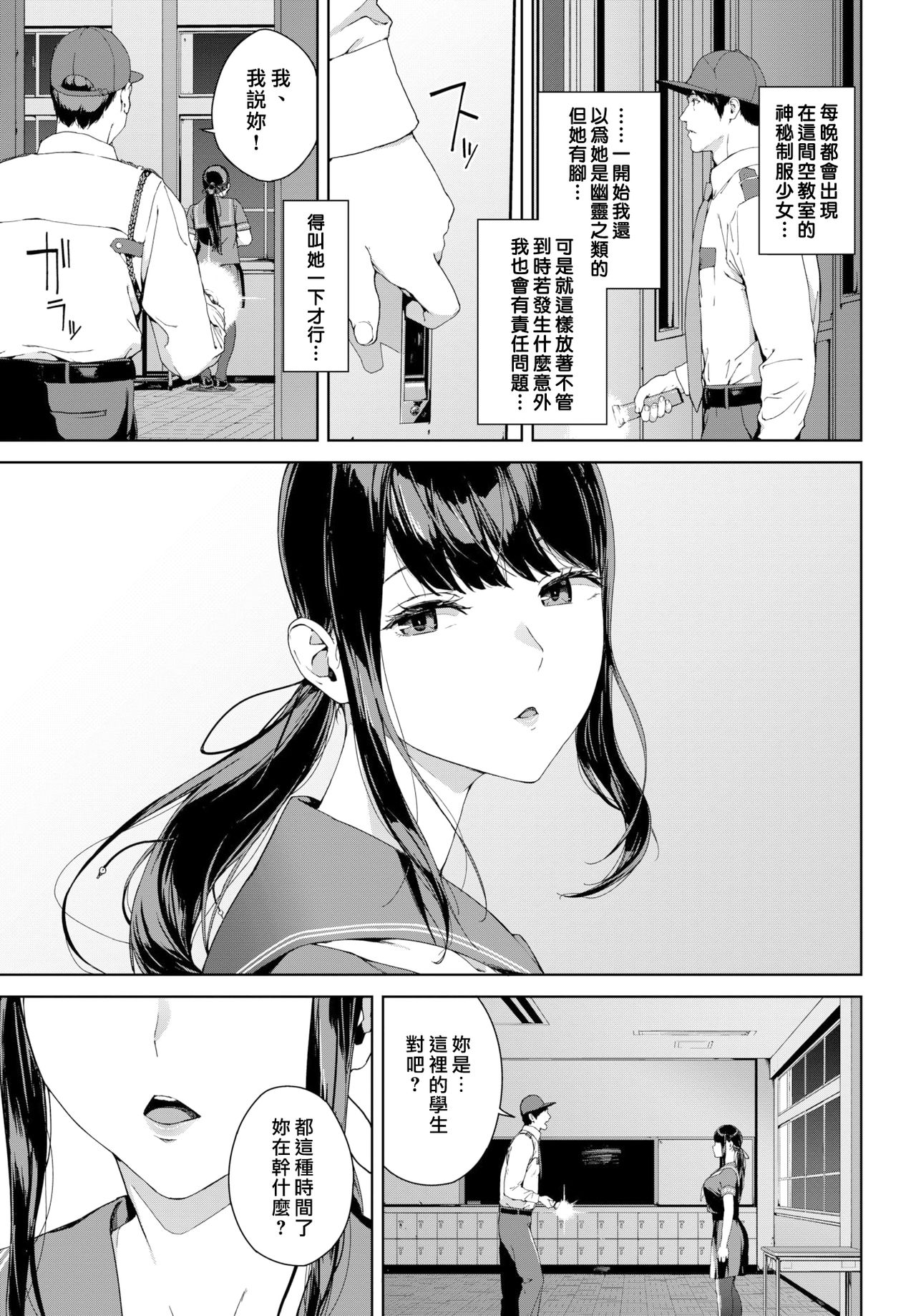 Etsuran Kinshi - Page 110