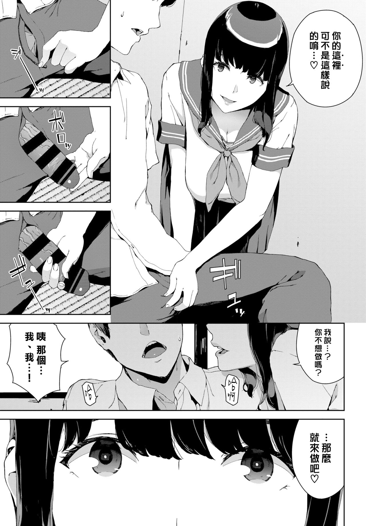 Etsuran Kinshi - Page 98