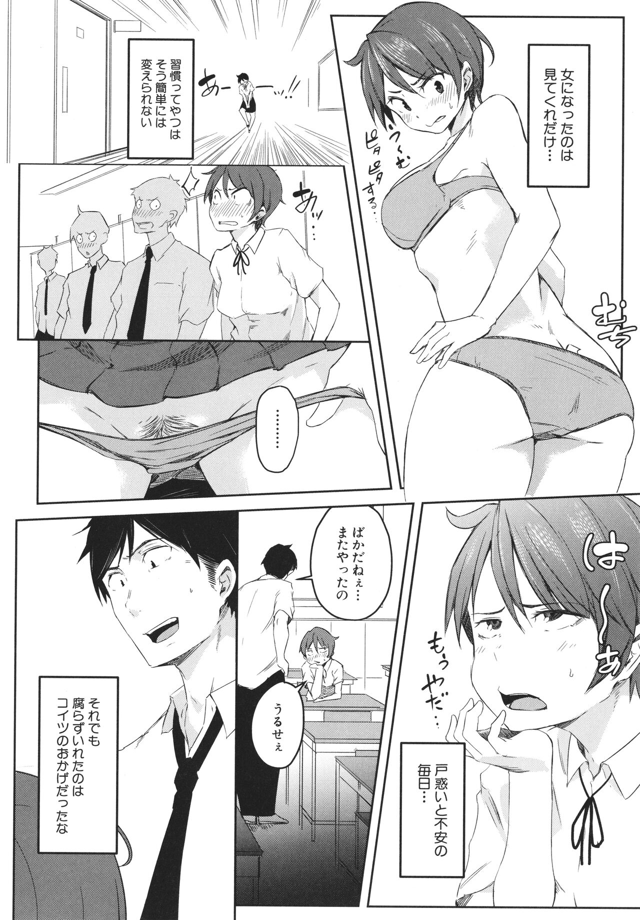 Nyotaika Otome no Renai Jijou - Page 207