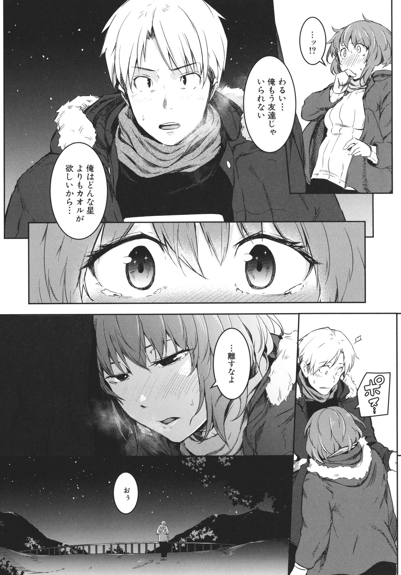 Nyotaika Otome no Renai Jijou - Page 25