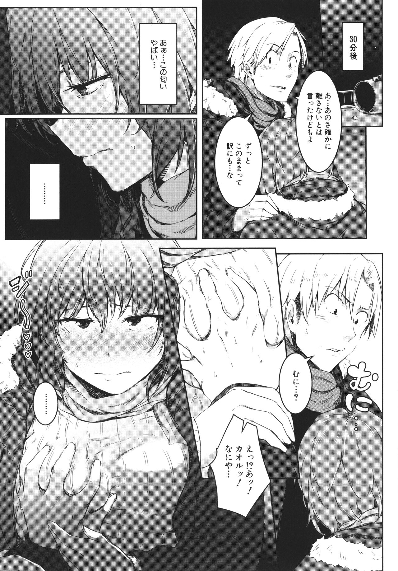 Nyotaika Otome no Renai Jijou - Page 26