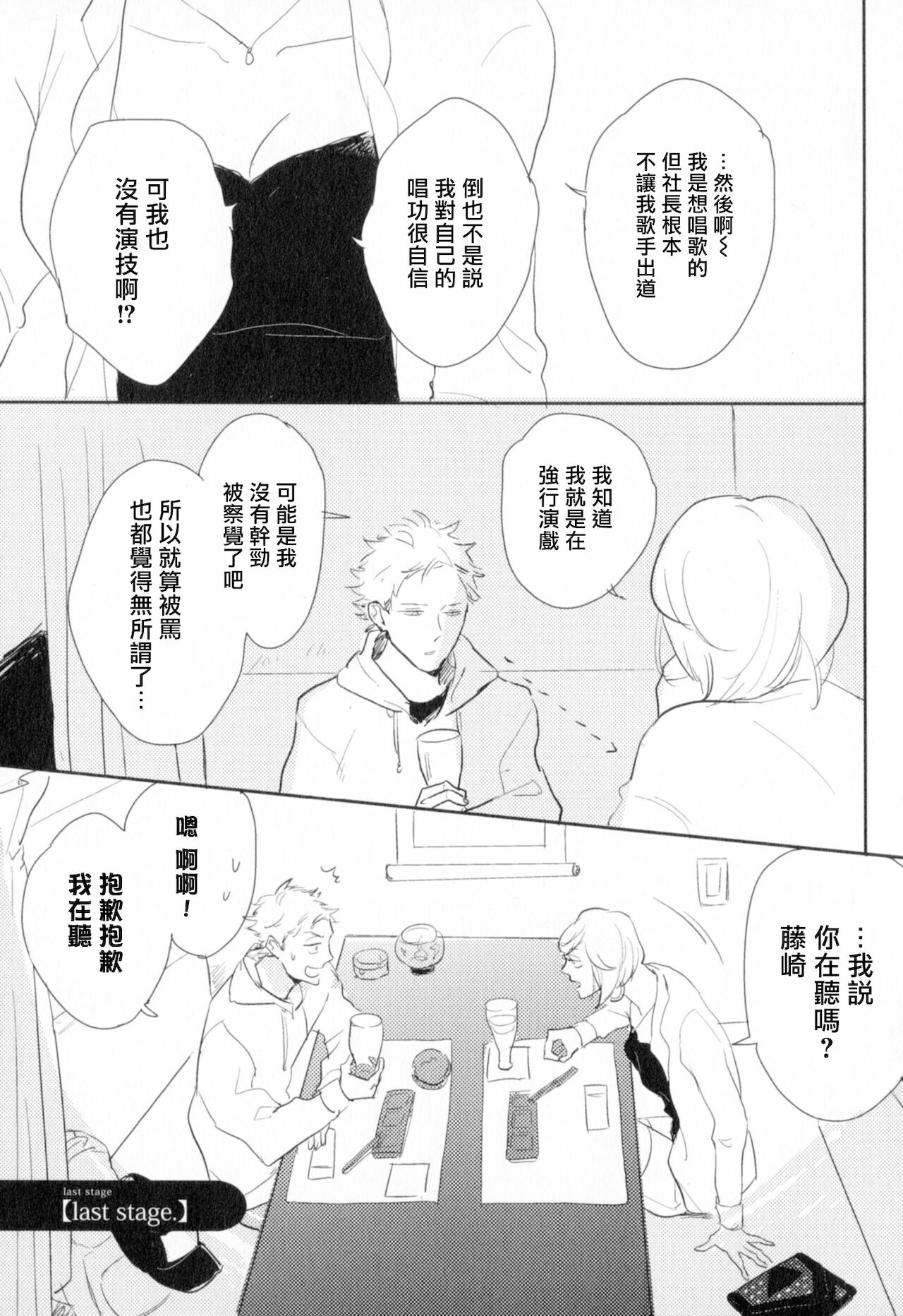 Dangan Dead Heat | 胜负难分的超高速弹丸 Ch. 1-5 - Page 101
