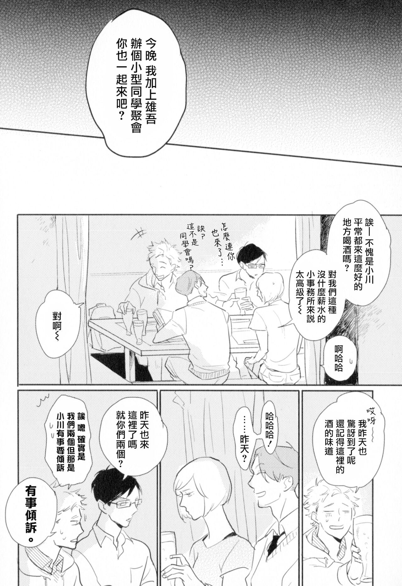 Dangan Dead Heat | 胜负难分的超高速弹丸 Ch. 1-5 - Page 114