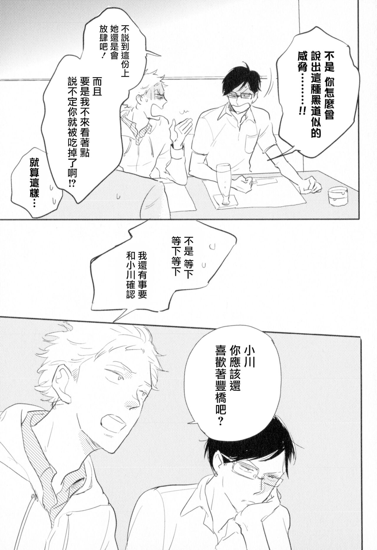 Dangan Dead Heat | 胜负难分的超高速弹丸 Ch. 1-5 - Page 117