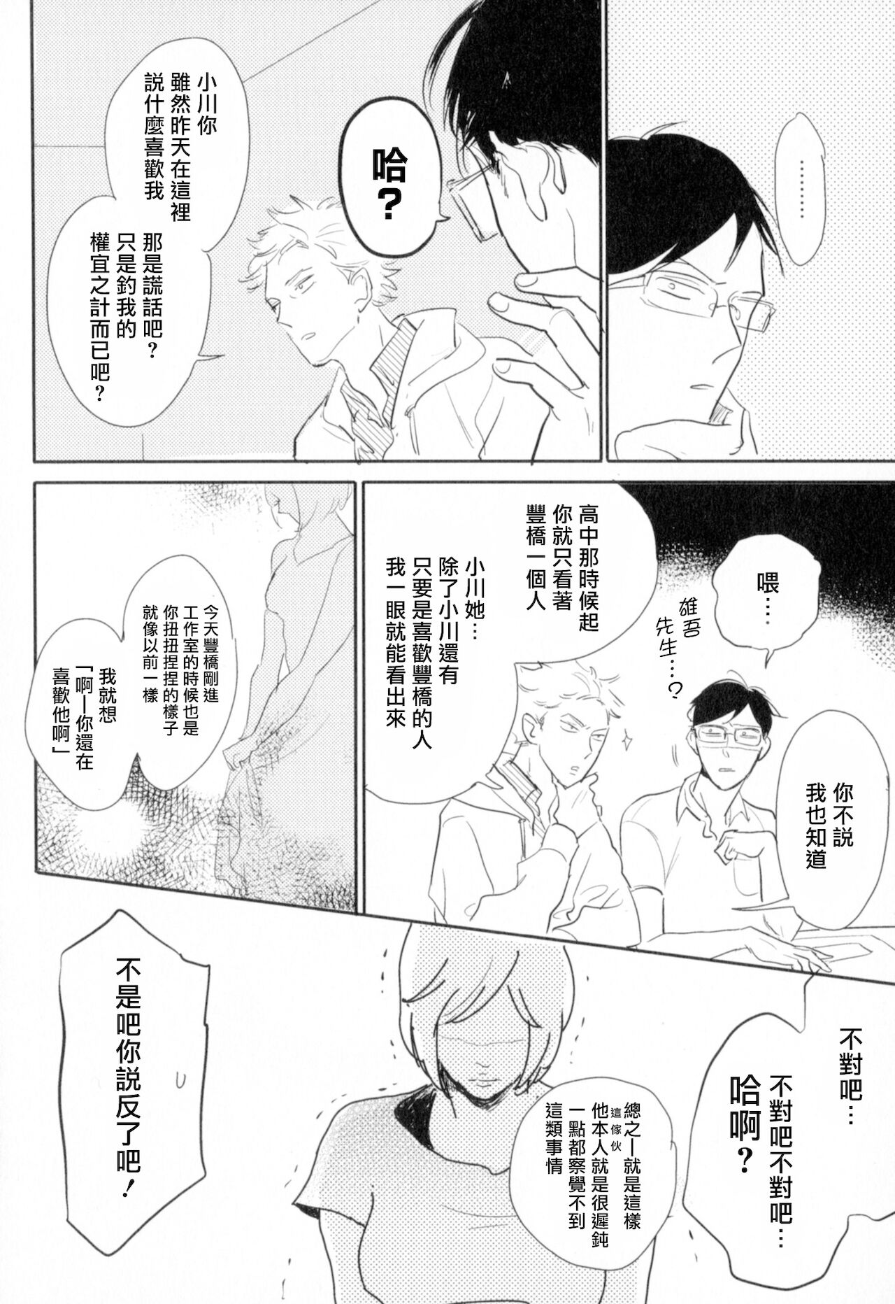Dangan Dead Heat | 胜负难分的超高速弹丸 Ch. 1-5 - Page 118