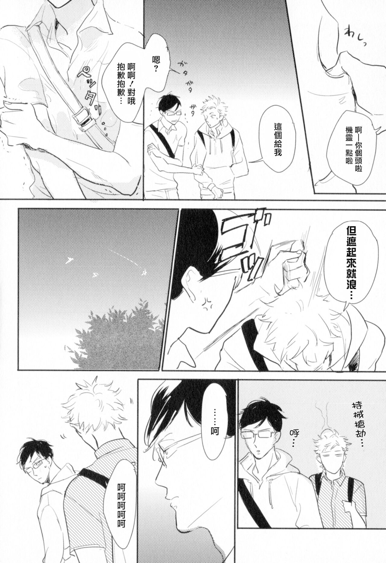Dangan Dead Heat | 胜负难分的超高速弹丸 Ch. 1-5 - Page 124