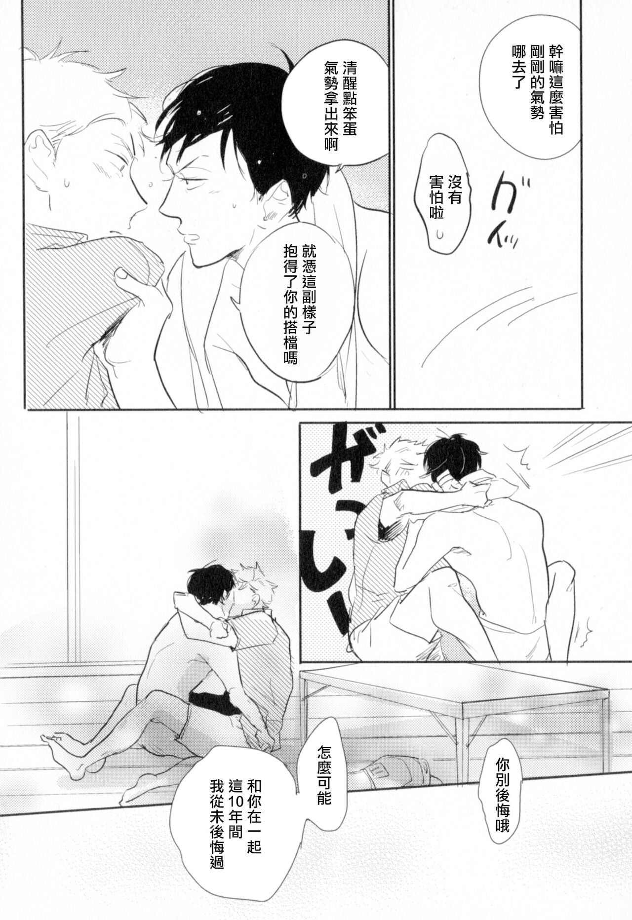 Dangan Dead Heat | 胜负难分的超高速弹丸 Ch. 1-5 - Page 128