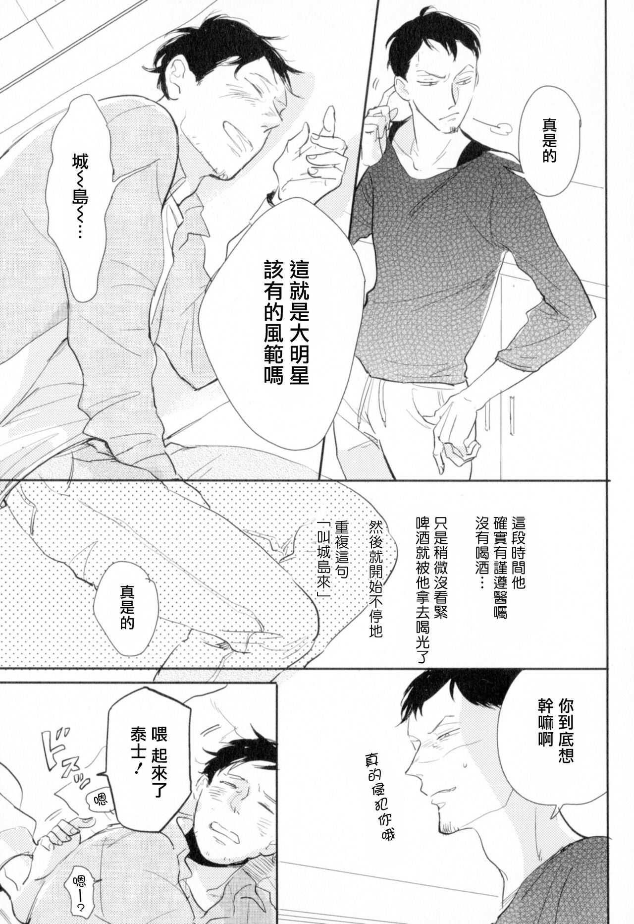 Dangan Dead Heat | 胜负难分的超高速弹丸 Ch. 1-5 - Page 138