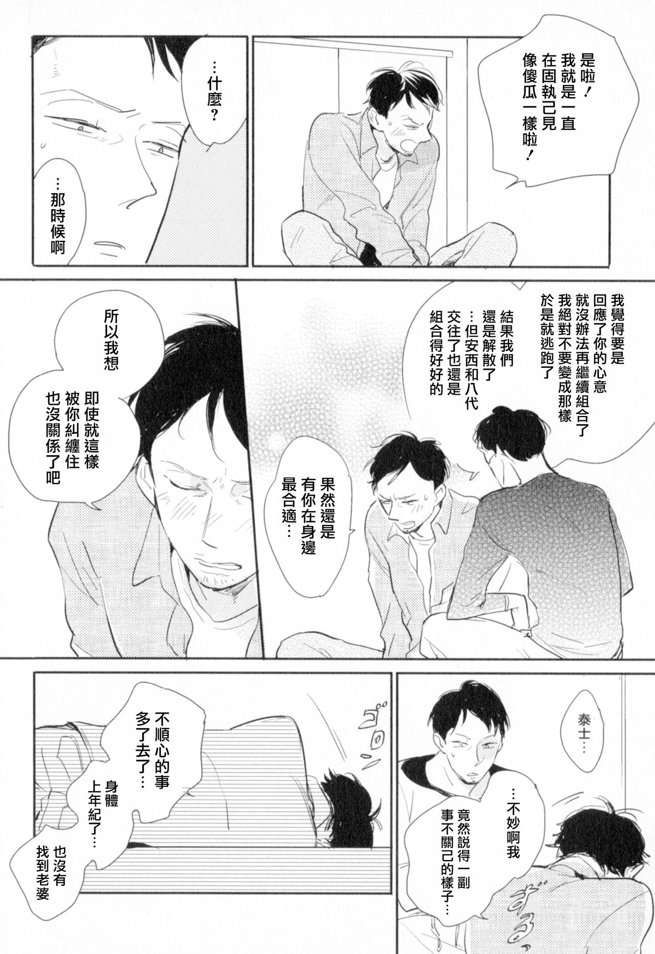 Dangan Dead Heat | 胜负难分的超高速弹丸 Ch. 1-5 - Page 141