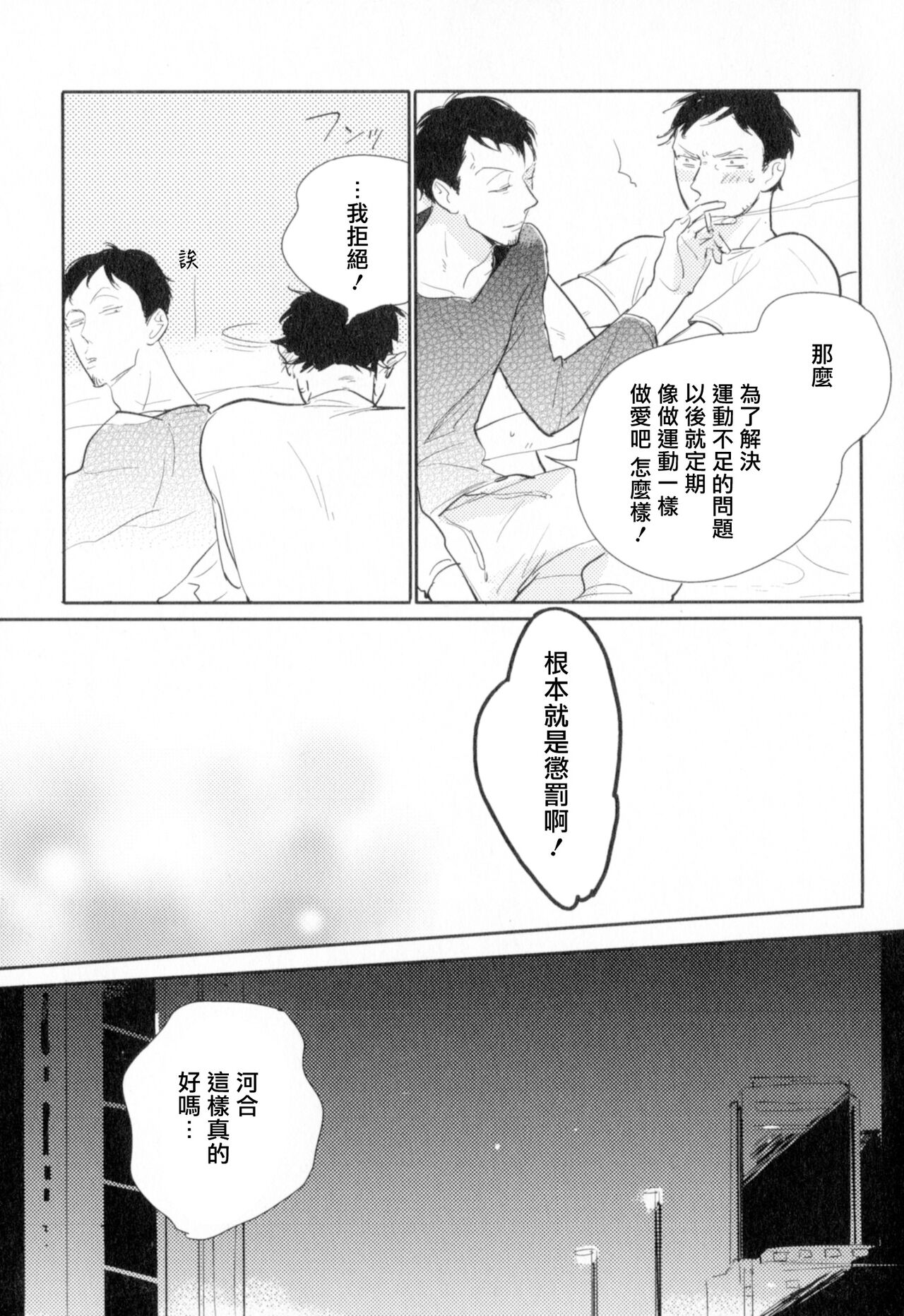 Dangan Dead Heat | 胜负难分的超高速弹丸 Ch. 1-5 - Page 148