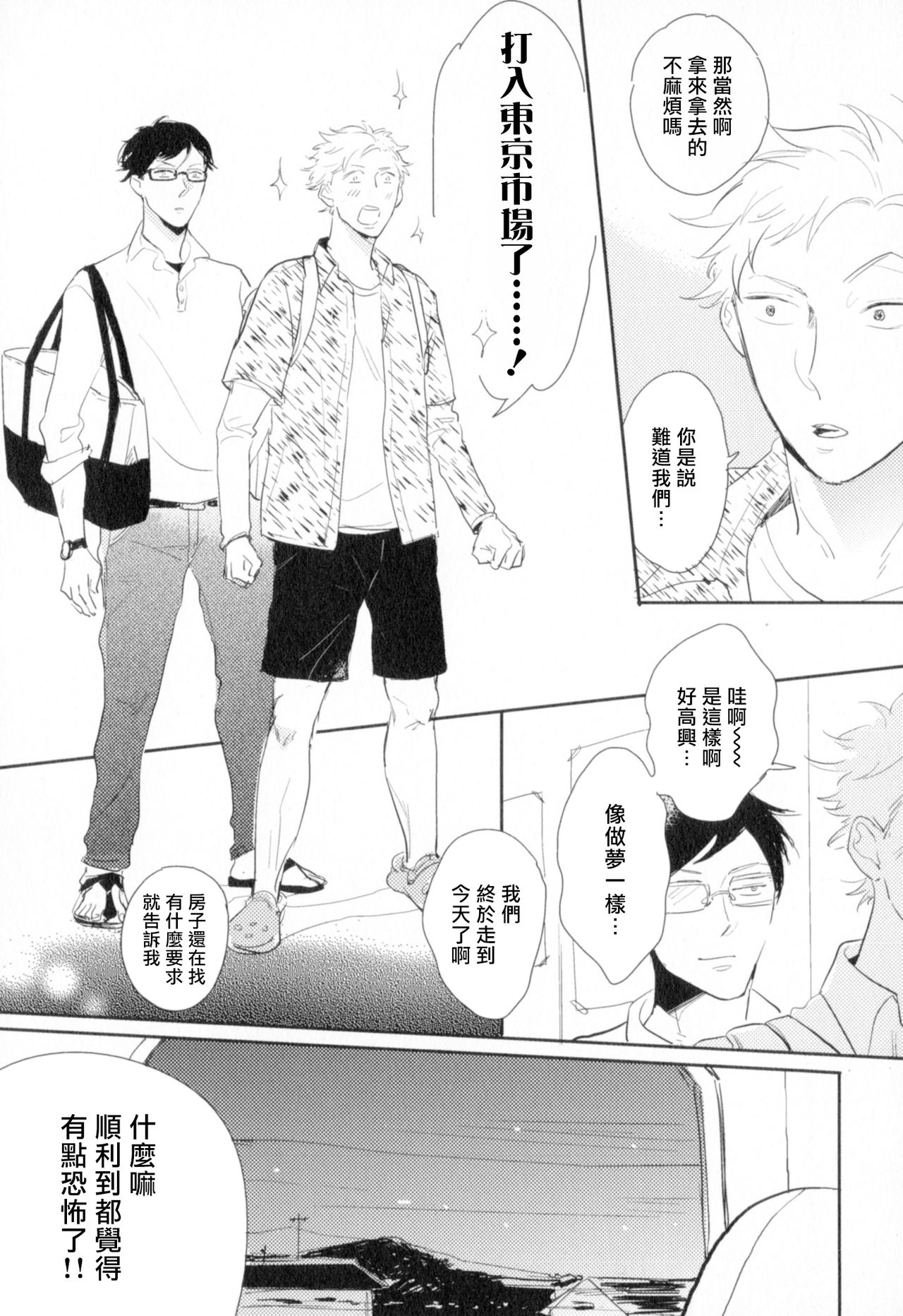 Dangan Dead Heat | 胜负难分的超高速弹丸 Ch. 1-5 - Page 15
