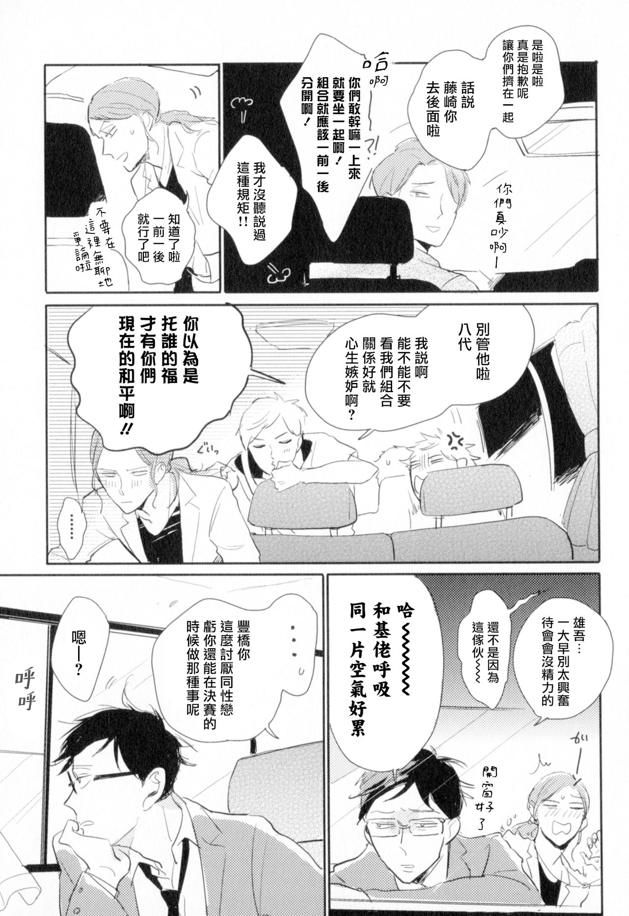 Dangan Dead Heat | 胜负难分的超高速弹丸 Ch. 1-5 - Page 18