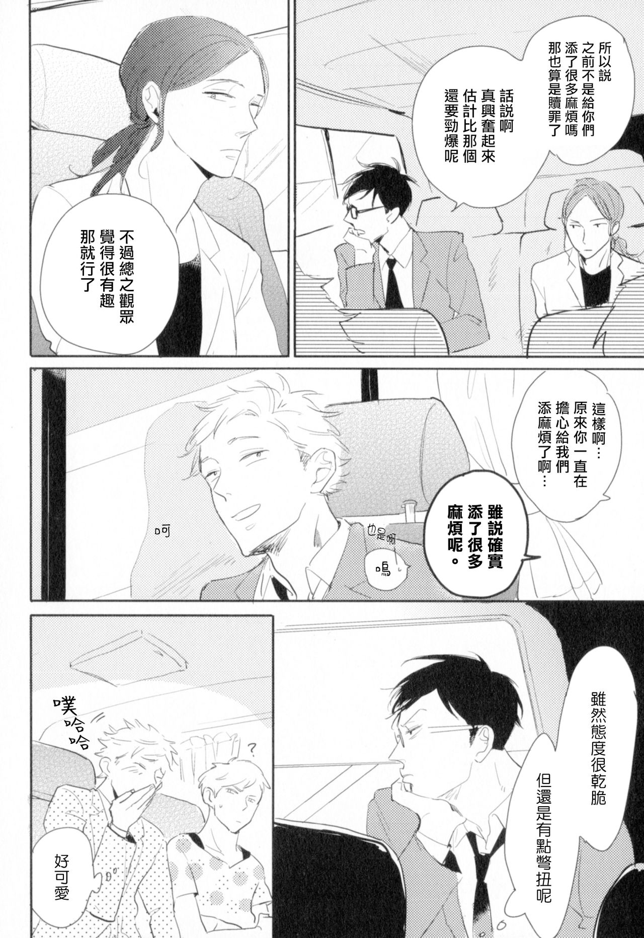 Dangan Dead Heat | 胜负难分的超高速弹丸 Ch. 1-5 - Page 19
