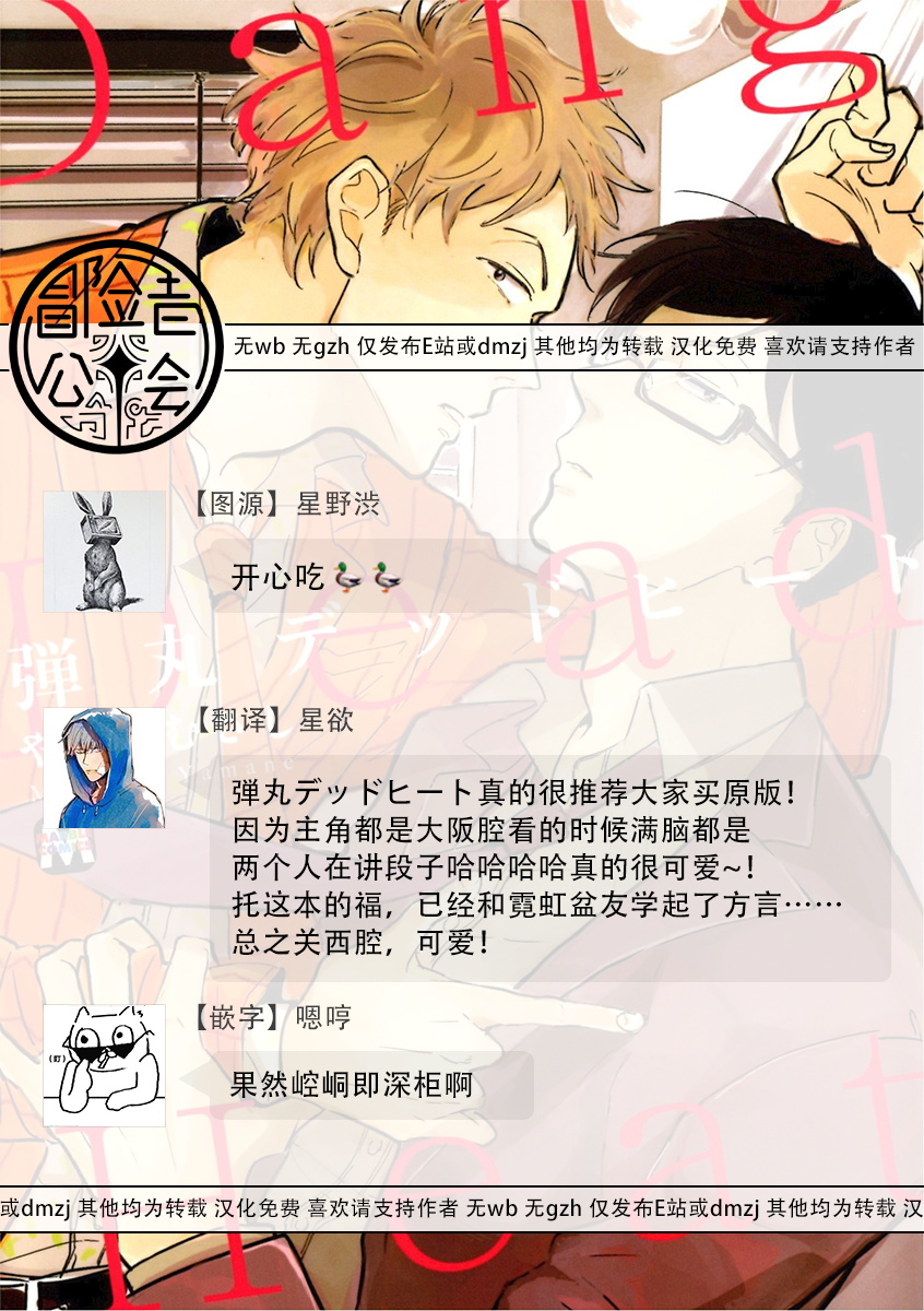 Dangan Dead Heat | 胜负难分的超高速弹丸 Ch. 1-5 - Page 36
