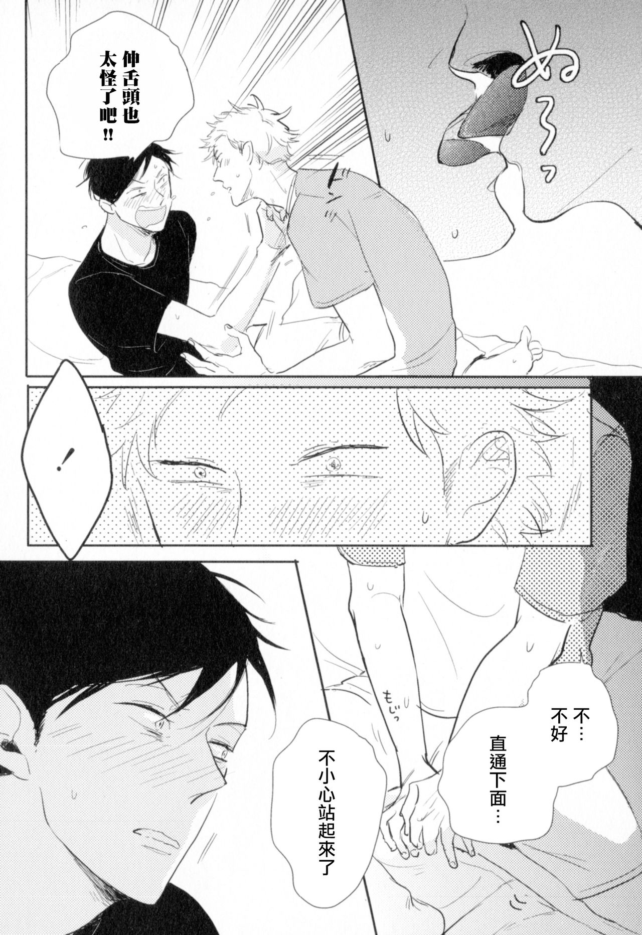 Dangan Dead Heat | 胜负难分的超高速弹丸 Ch. 1-5 - Page 64