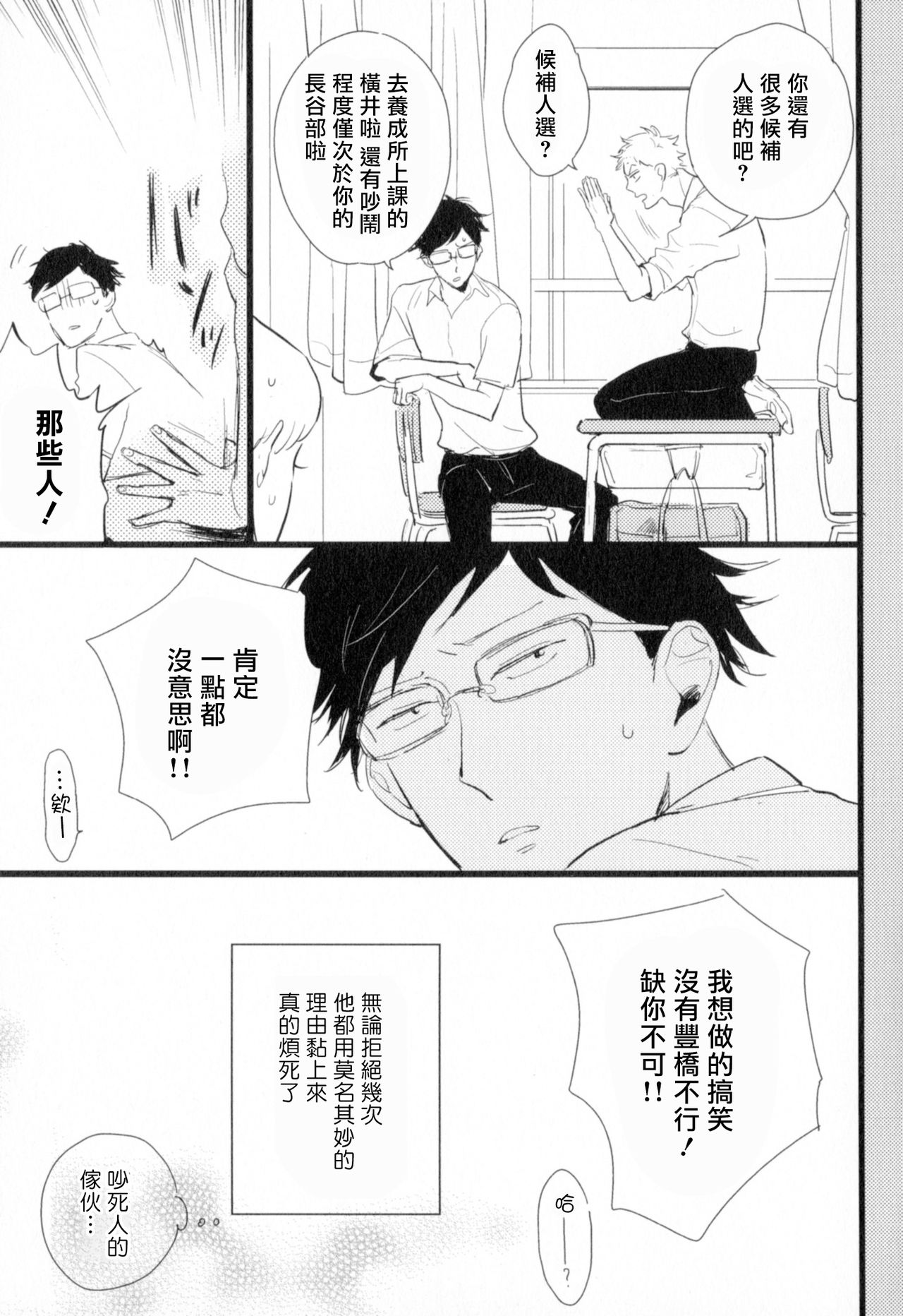 Dangan Dead Heat | 胜负难分的超高速弹丸 Ch. 1-5 - Page 72