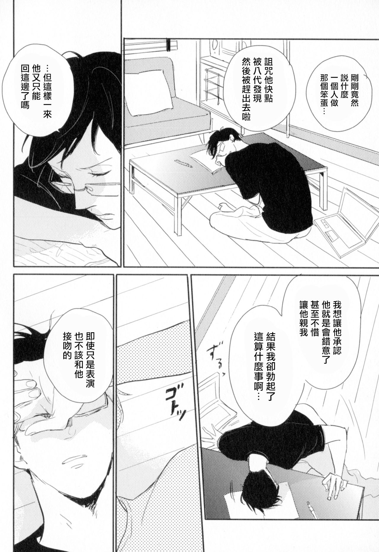 Dangan Dead Heat | 胜负难分的超高速弹丸 Ch. 1-5 - Page 81