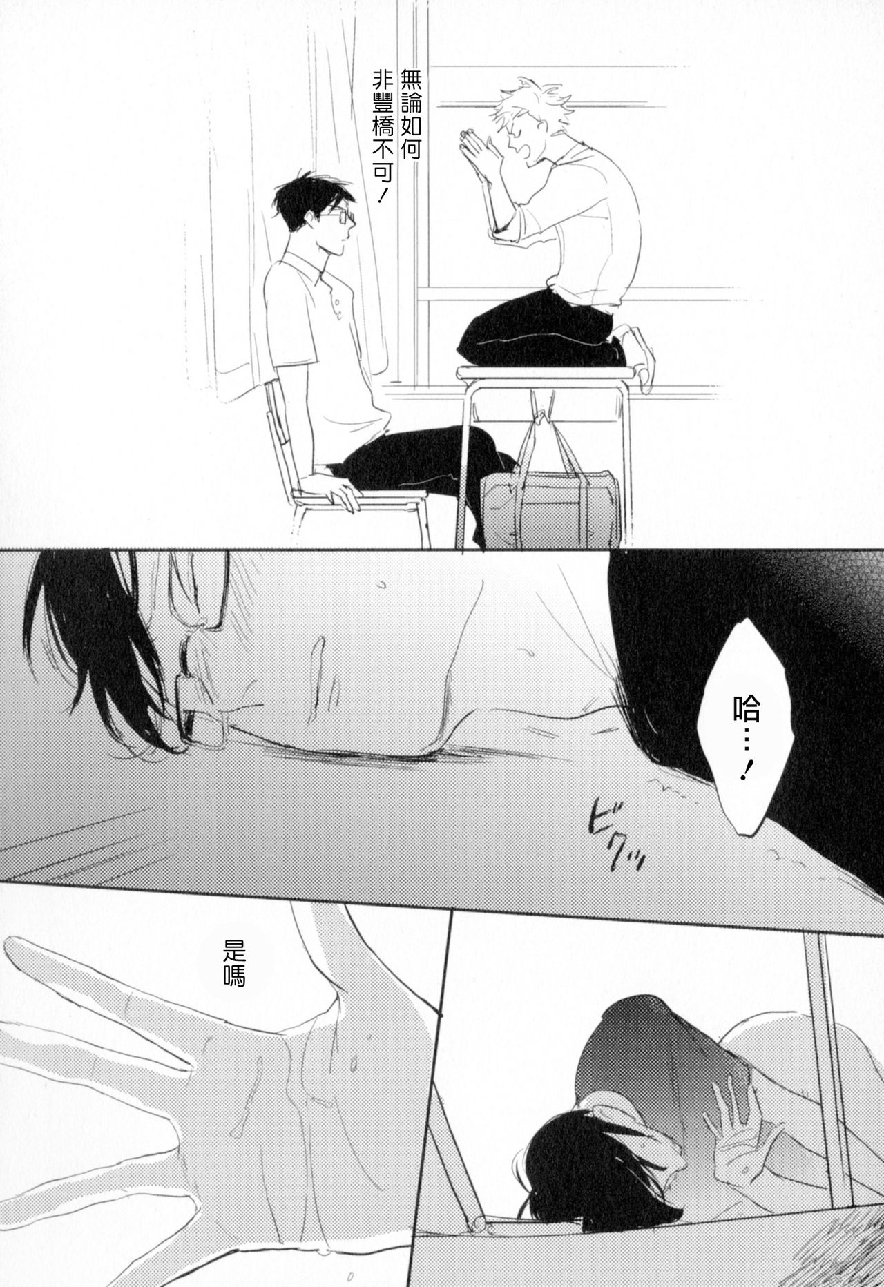 Dangan Dead Heat | 胜负难分的超高速弹丸 Ch. 1-5 - Page 87