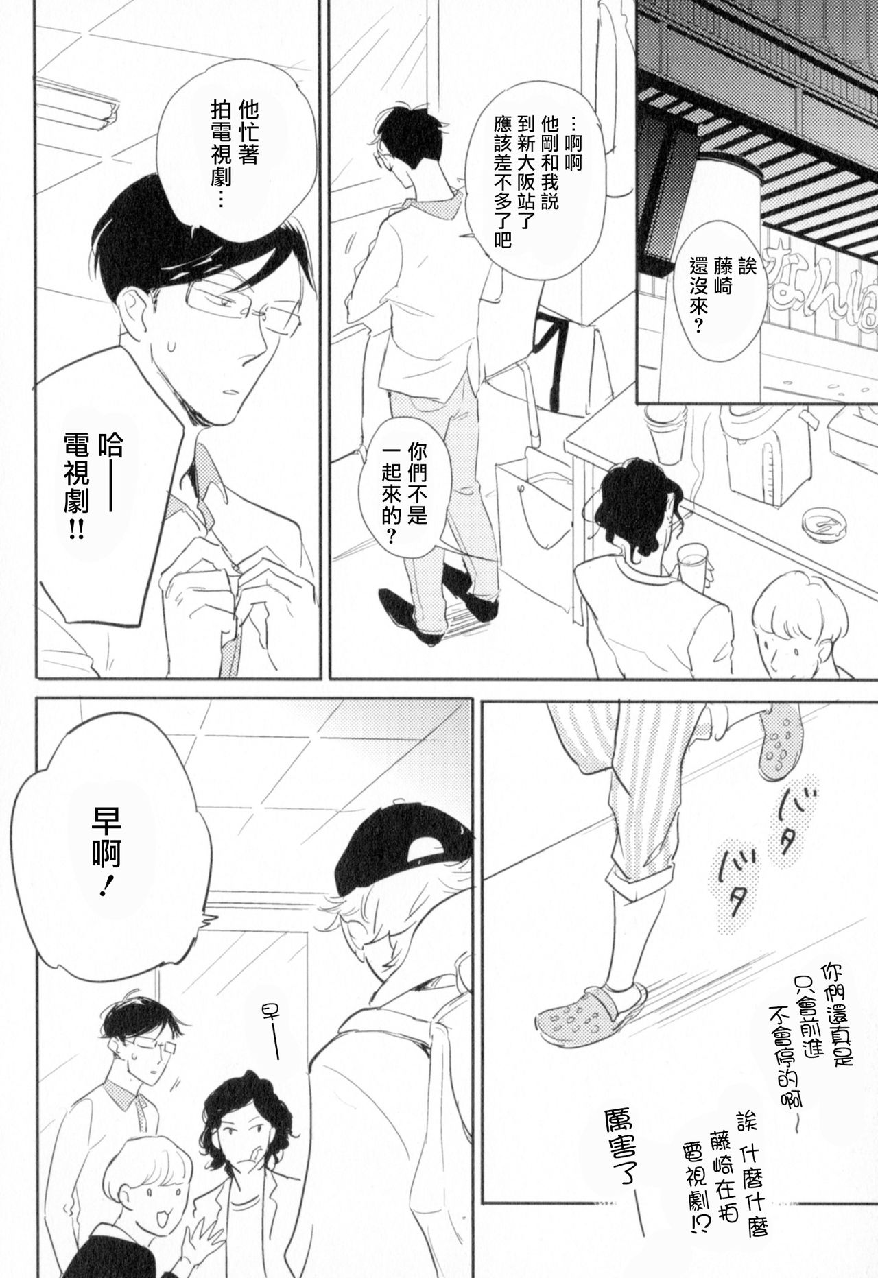 Dangan Dead Heat | 胜负难分的超高速弹丸 Ch. 1-5 - Page 91