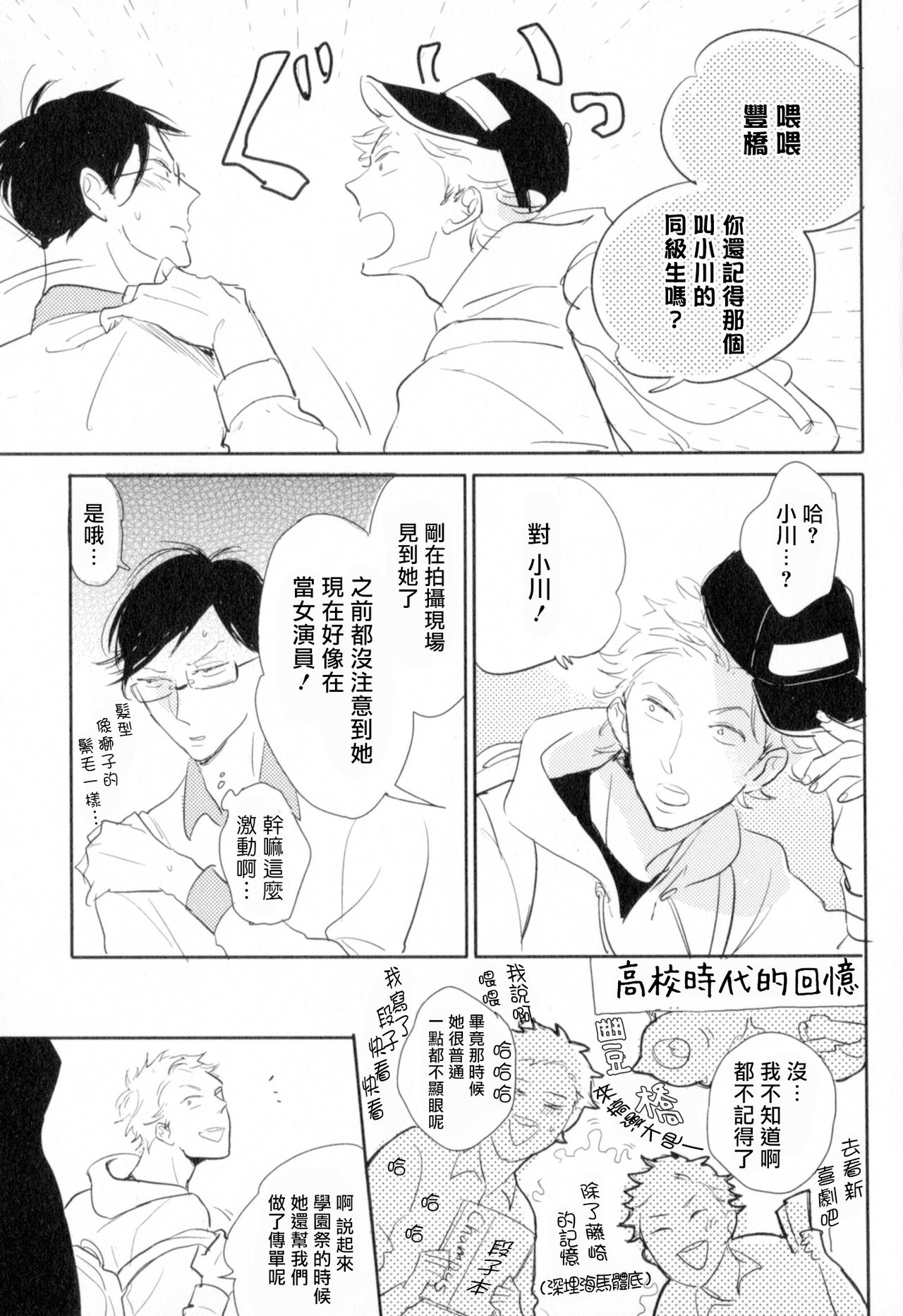 Dangan Dead Heat | 胜负难分的超高速弹丸 Ch. 1-5 - Page 92