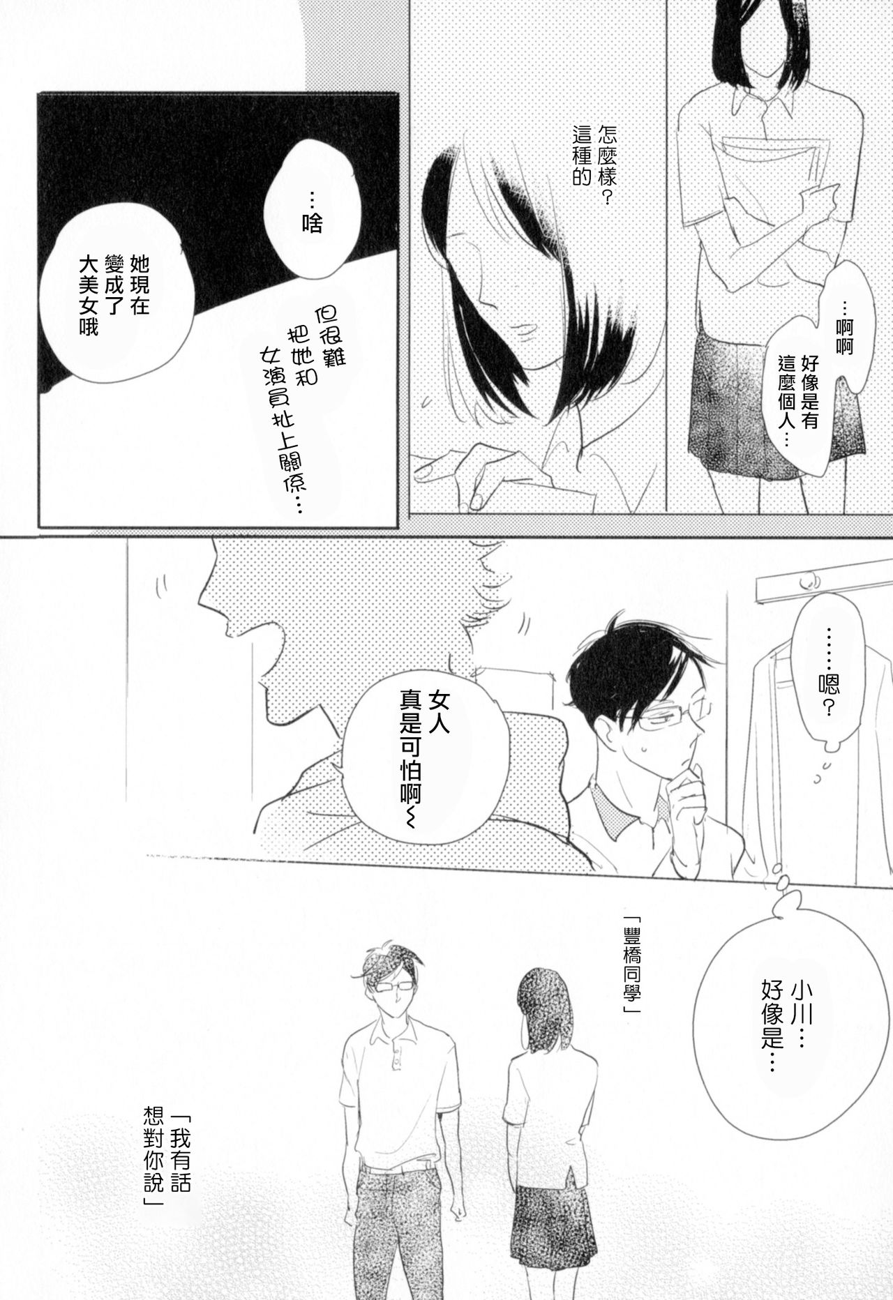 Dangan Dead Heat | 胜负难分的超高速弹丸 Ch. 1-5 - Page 93