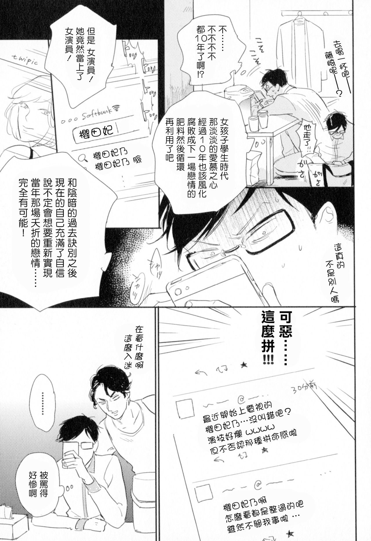 Dangan Dead Heat | 胜负难分的超高速弹丸 Ch. 1-5 - Page 96