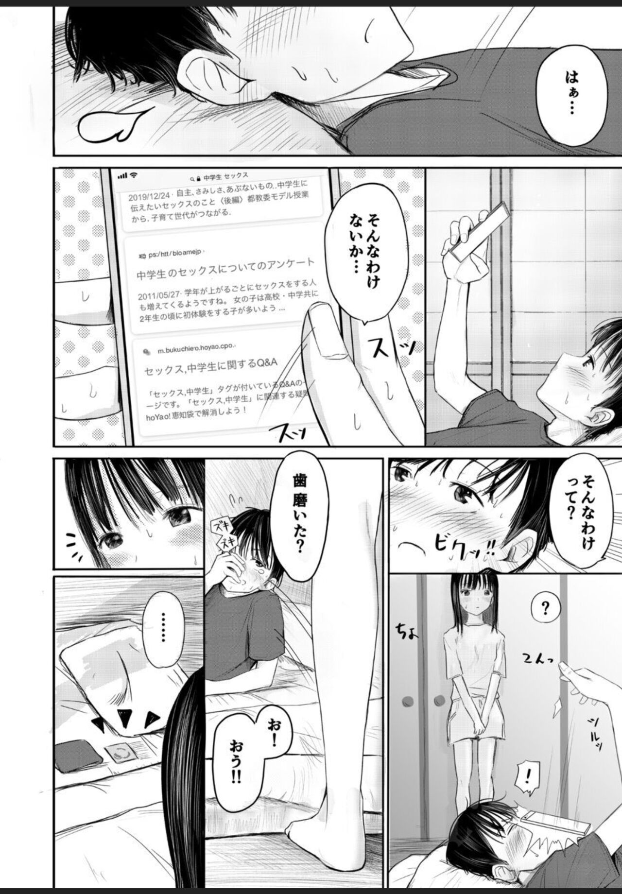 2-nenburi no Otomarikai ~Zenpen~ - Page 19