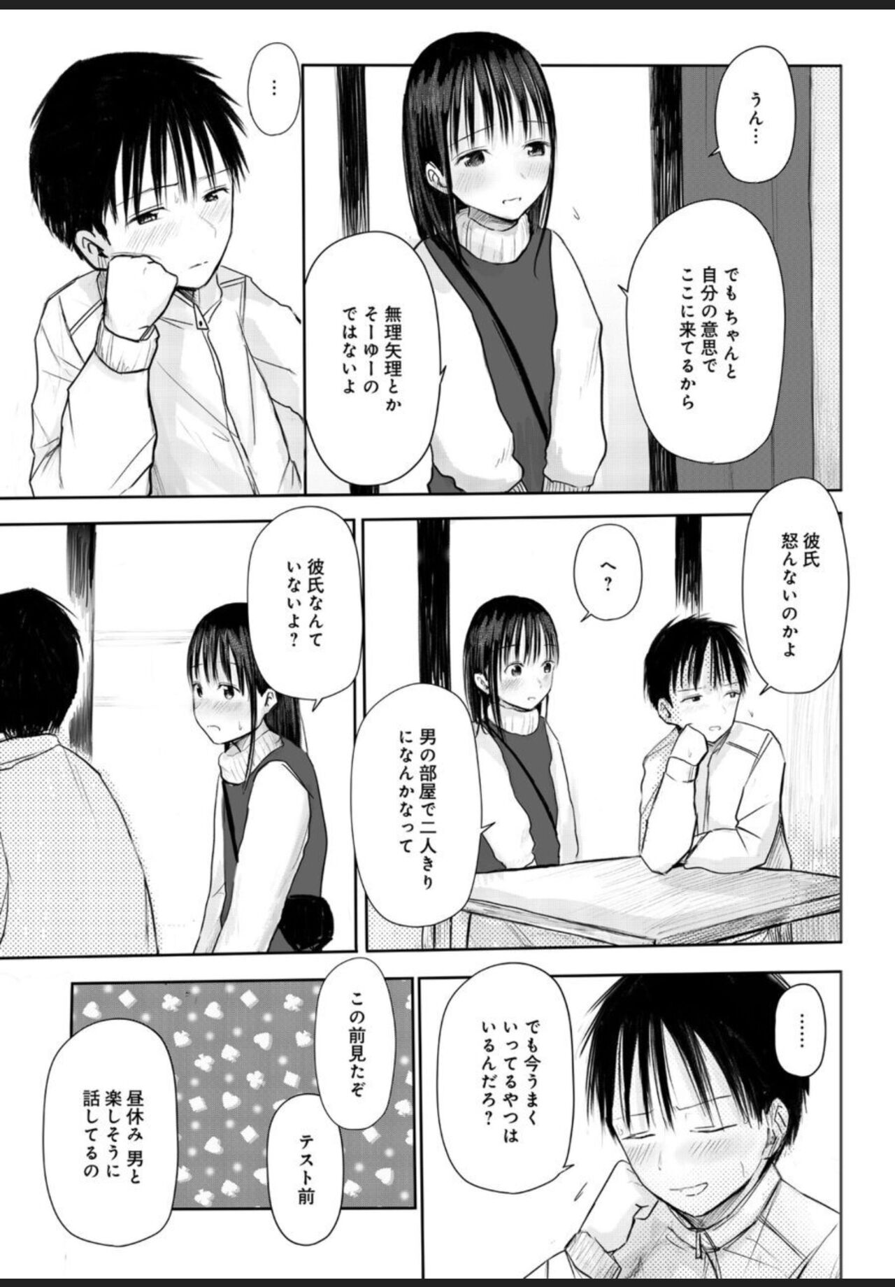 Nayamigoto tte Nan no Koto? 1 - Page 12