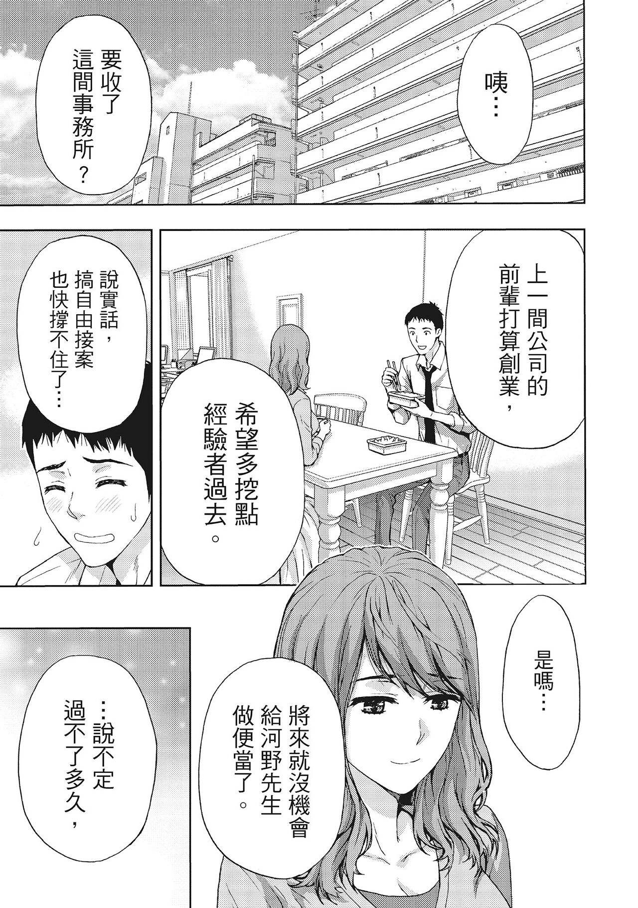 Hirusagari, Tsuma no Jijo. - Page 51