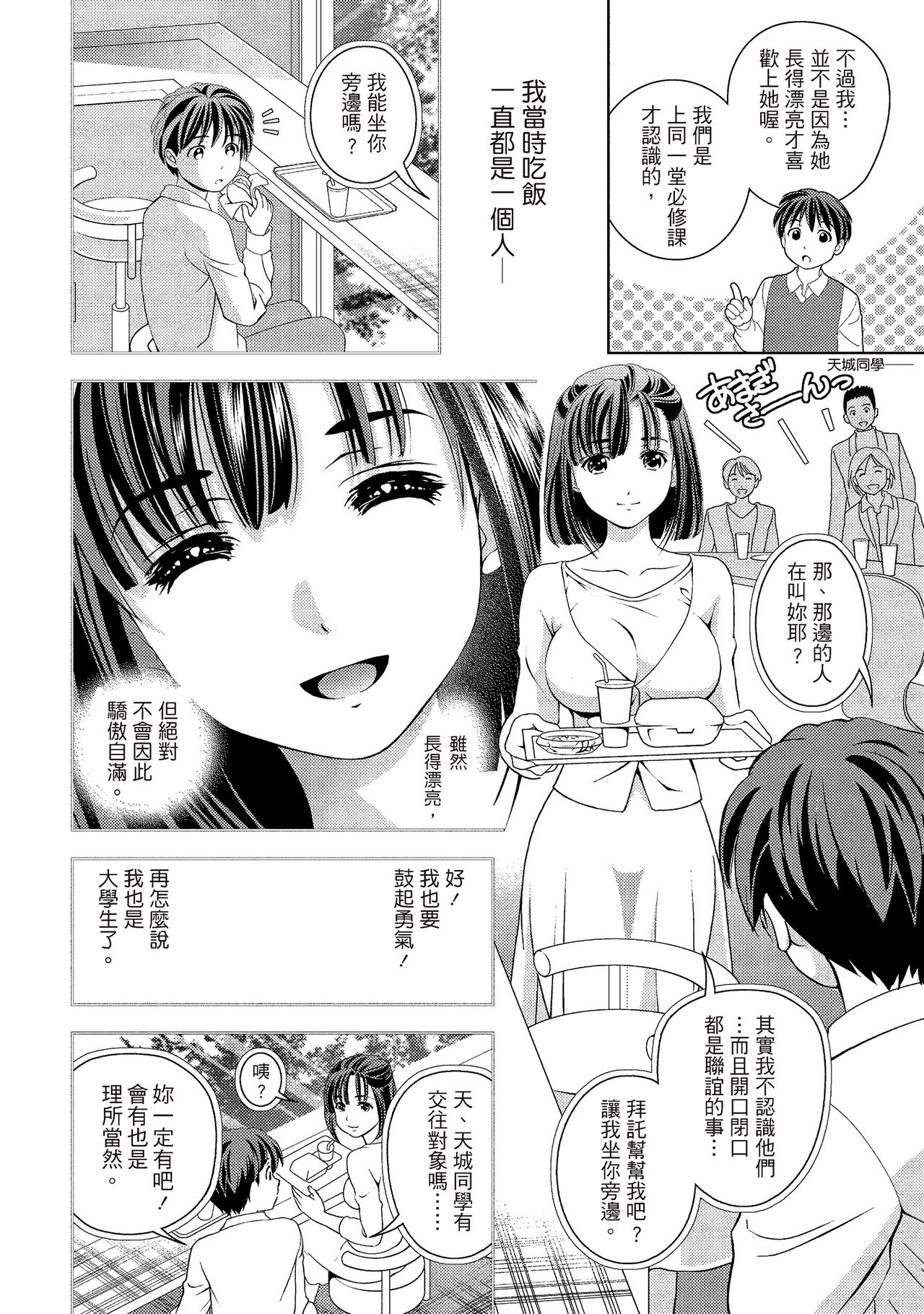 Iyarashi Hazukashi.｜淫糜的青澀戀歌。 - Page 104
