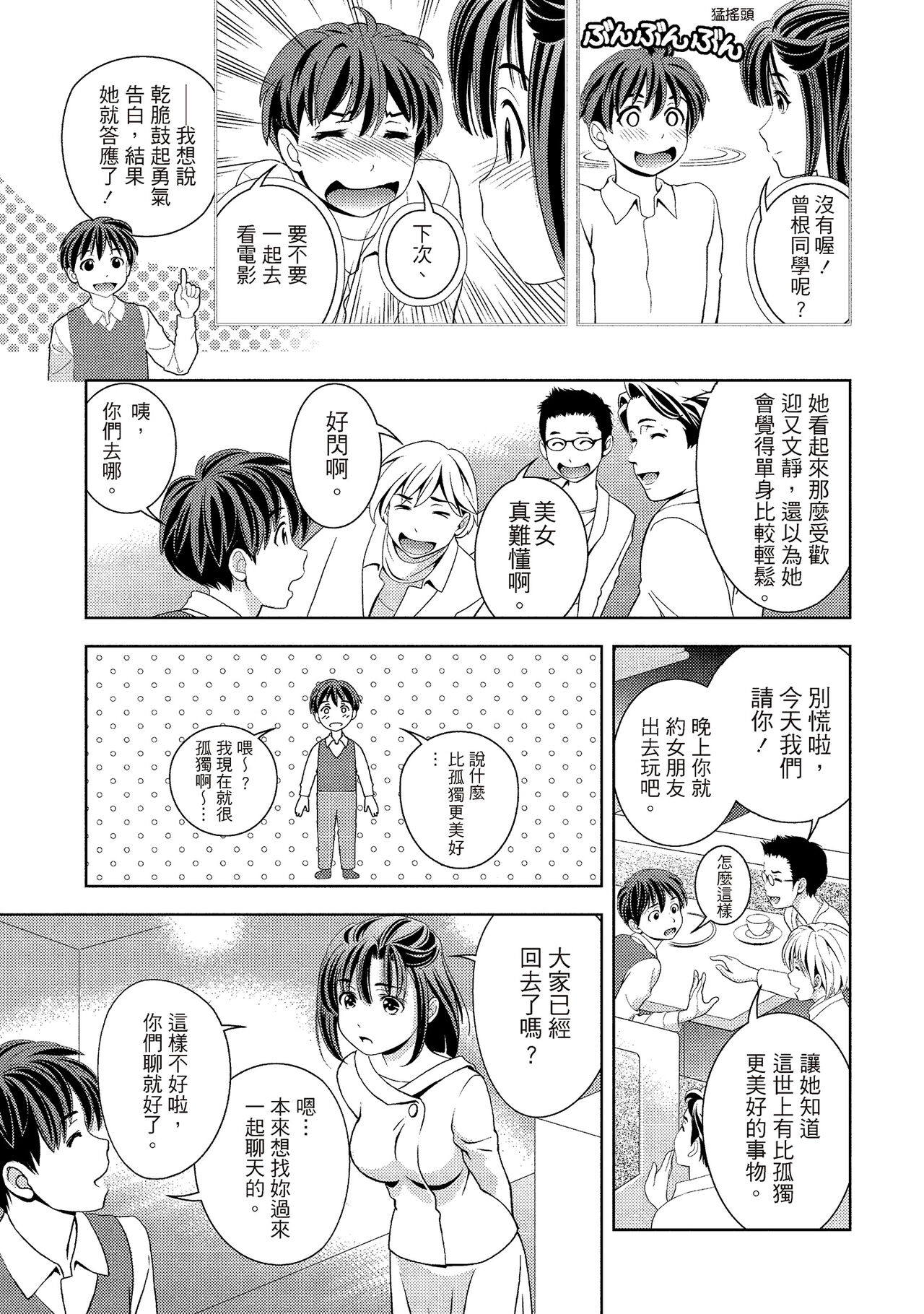 Iyarashi Hazukashi.｜淫糜的青澀戀歌。 - Page 105