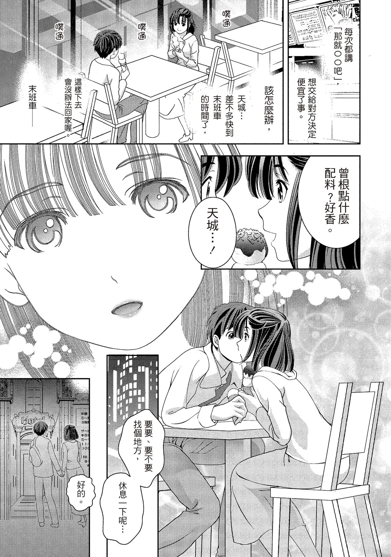 Iyarashi Hazukashi.｜淫糜的青澀戀歌。 - Page 107
