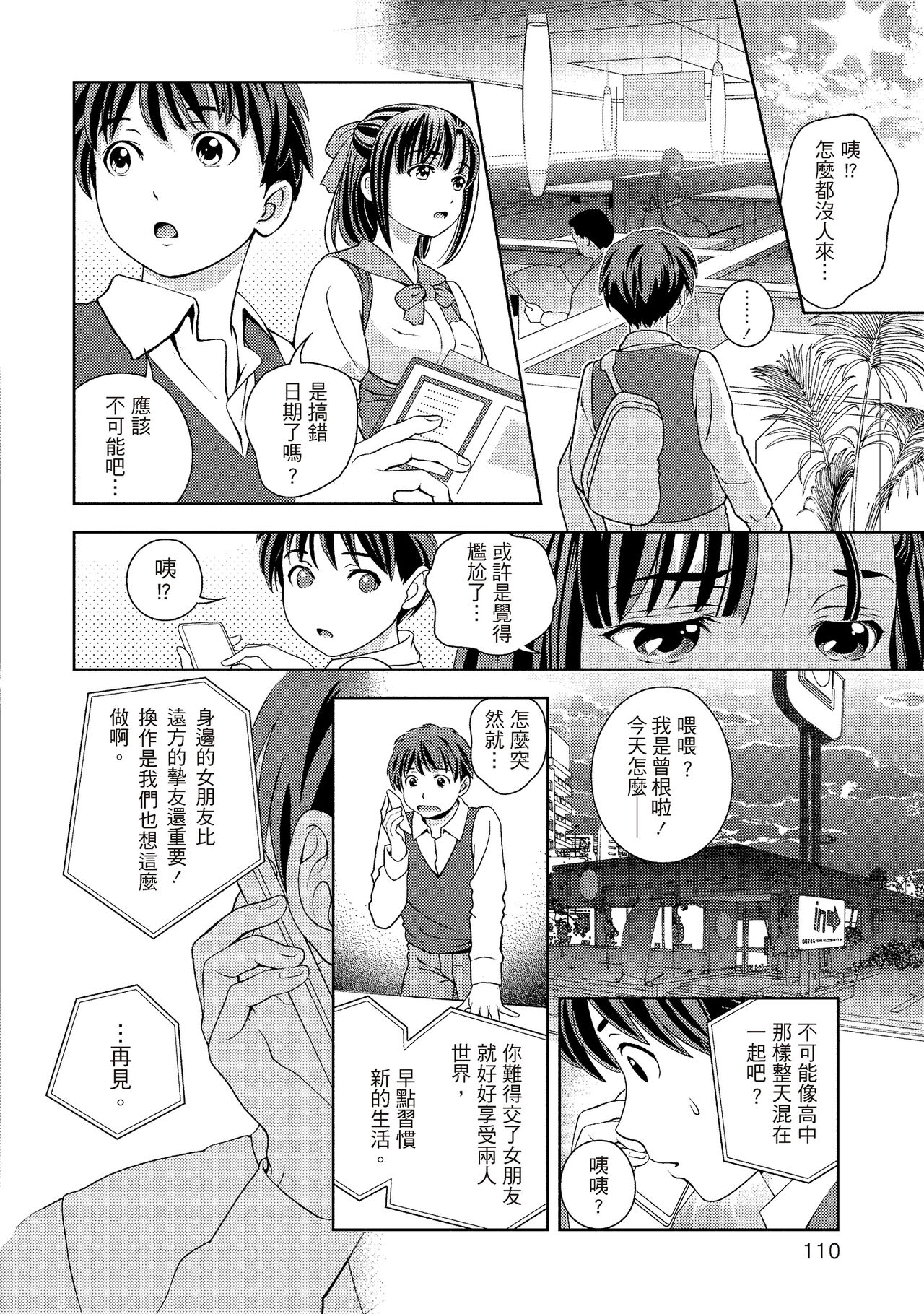 Iyarashi Hazukashi.｜淫糜的青澀戀歌。 - Page 110