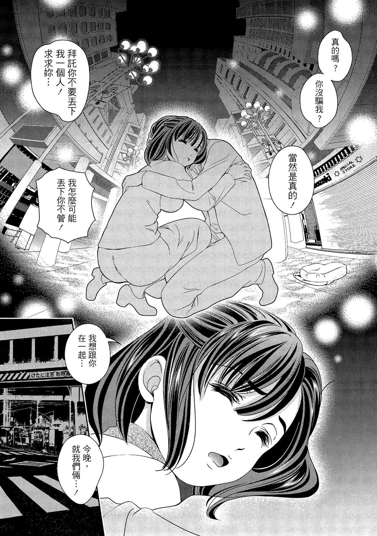 Iyarashi Hazukashi.｜淫糜的青澀戀歌。 - Page 115