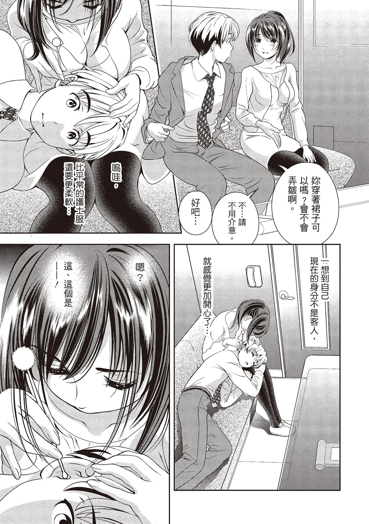 Iyarashi Hazukashi.｜淫糜的青澀戀歌。 - Page 13