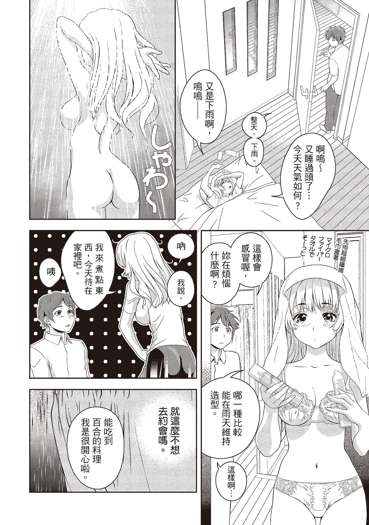 Iyarashi Hazukashi.｜淫糜的青澀戀歌。 - Page 148