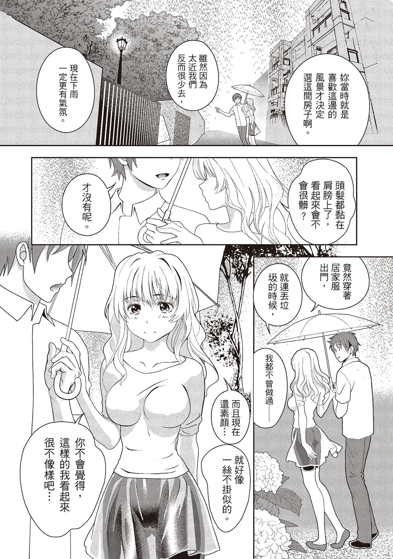 Iyarashi Hazukashi.｜淫糜的青澀戀歌。 - Page 152