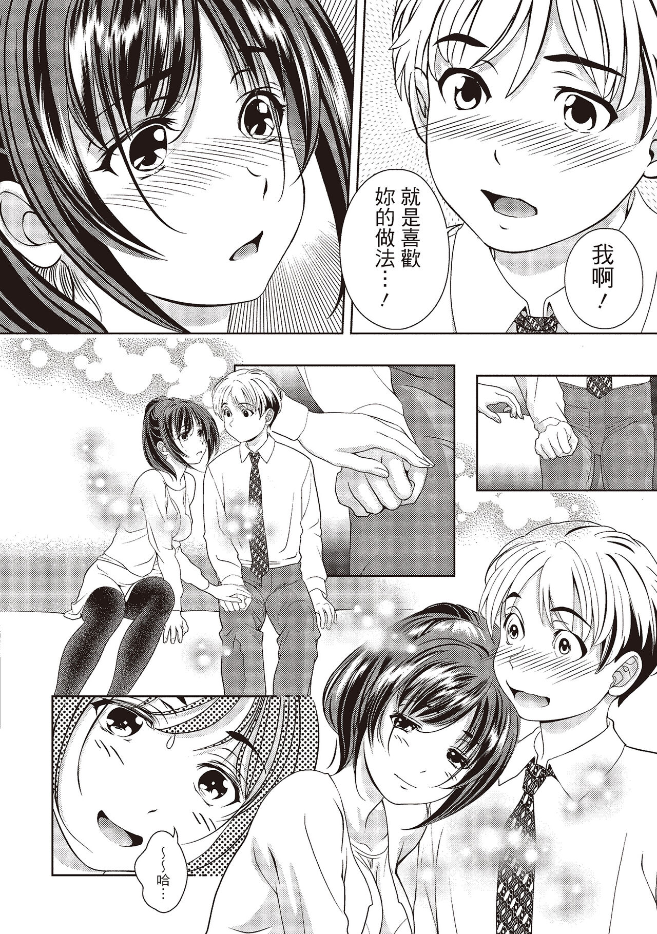 Iyarashi Hazukashi.｜淫糜的青澀戀歌。 - Page 18