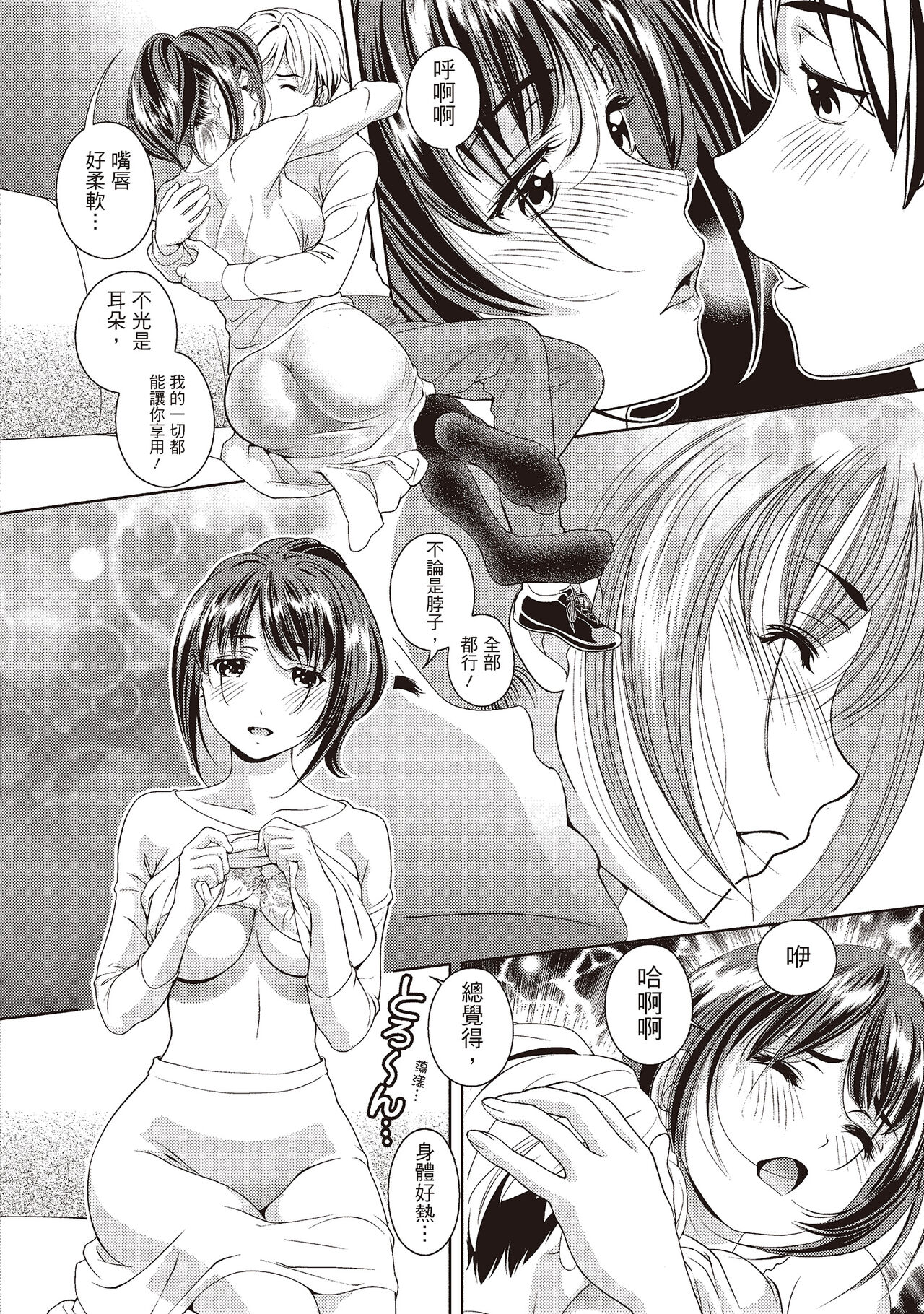 Iyarashi Hazukashi.｜淫糜的青澀戀歌。 - Page 20