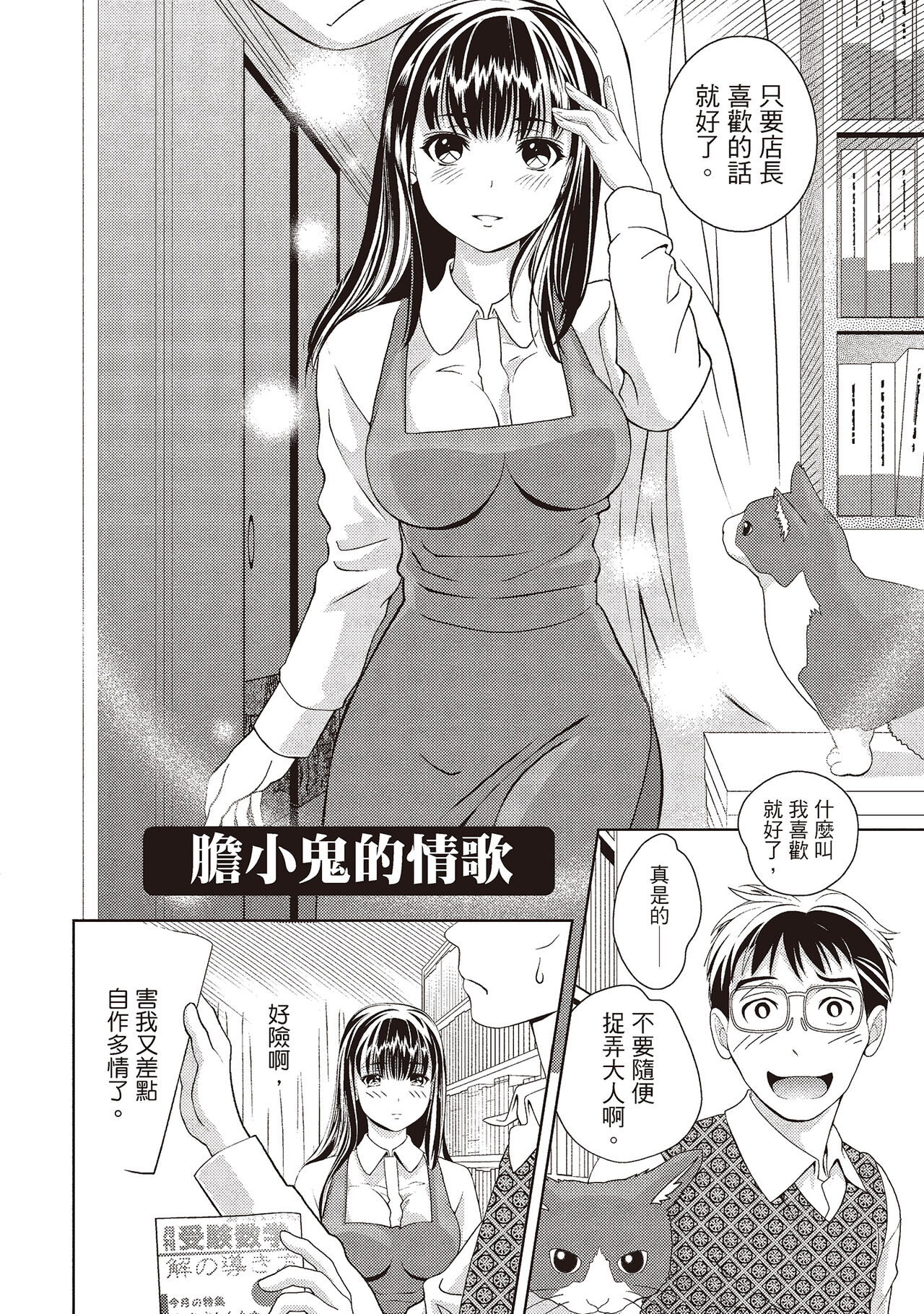 Iyarashi Hazukashi.｜淫糜的青澀戀歌。 - Page 28
