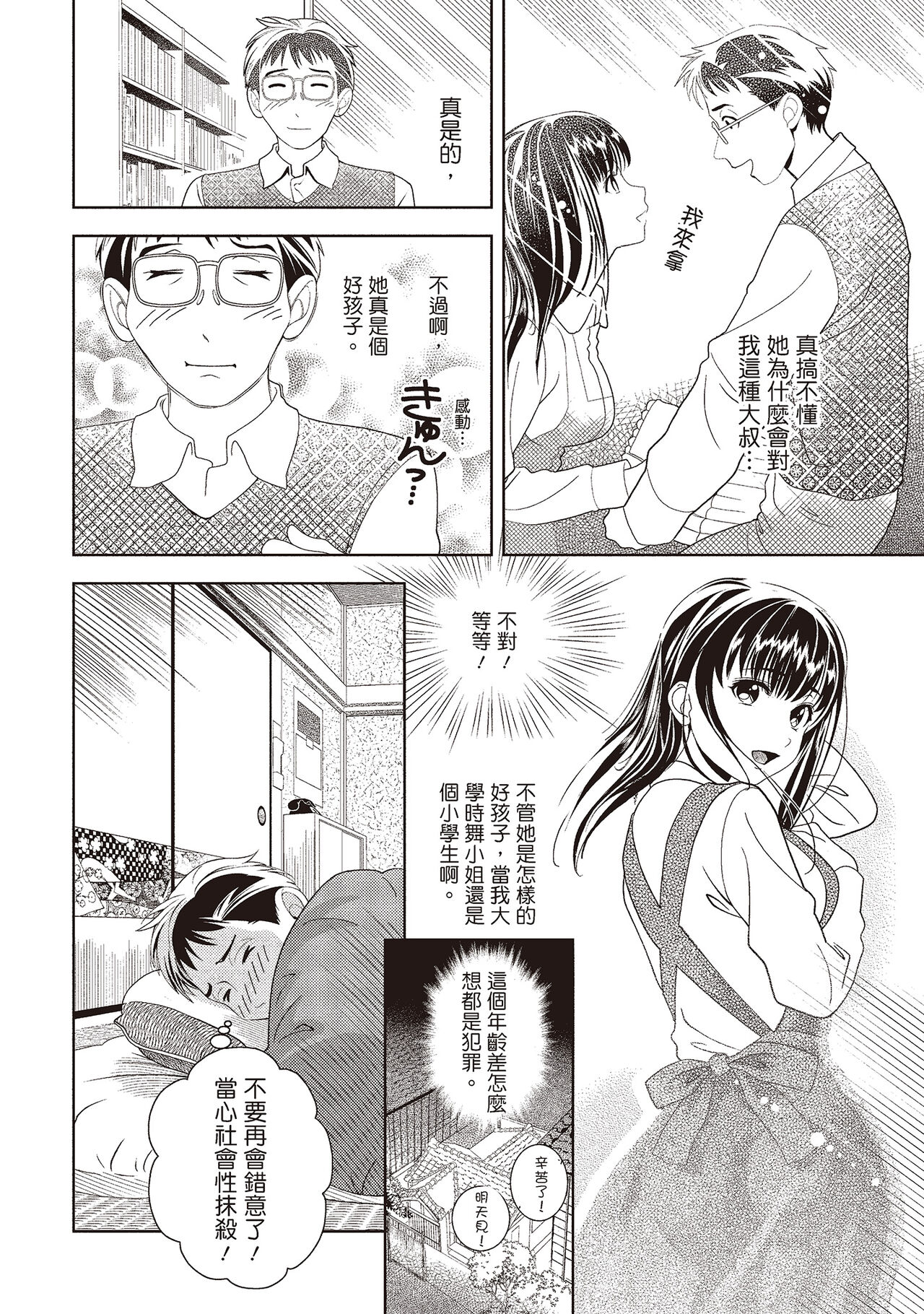 Iyarashi Hazukashi.｜淫糜的青澀戀歌。 - Page 30