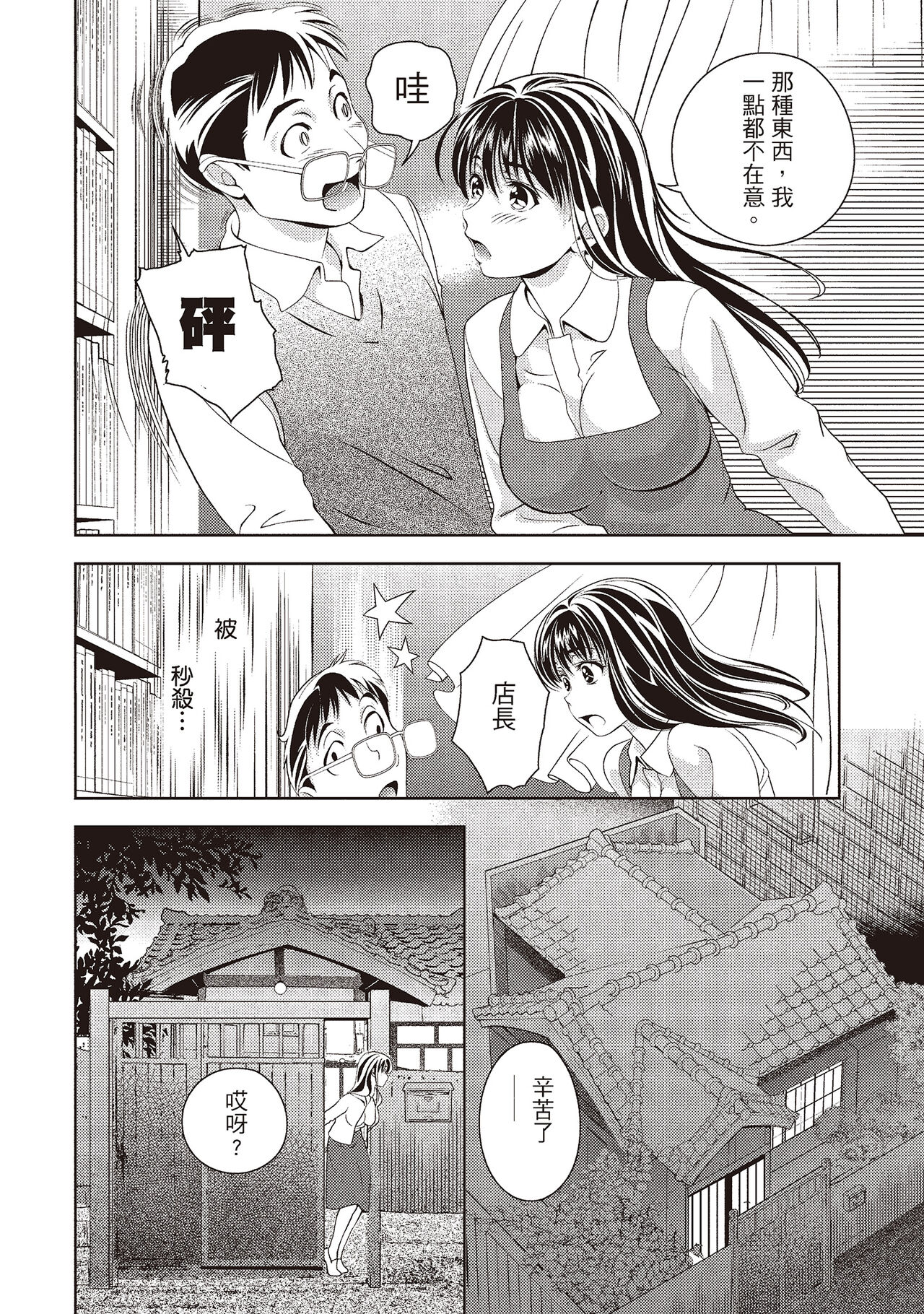 Iyarashi Hazukashi.｜淫糜的青澀戀歌。 - Page 32