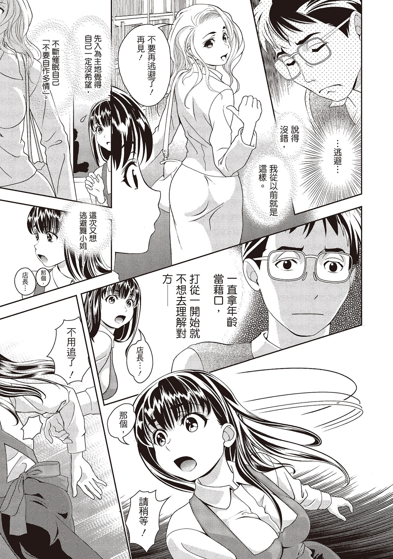 Iyarashi Hazukashi.｜淫糜的青澀戀歌。 - Page 41