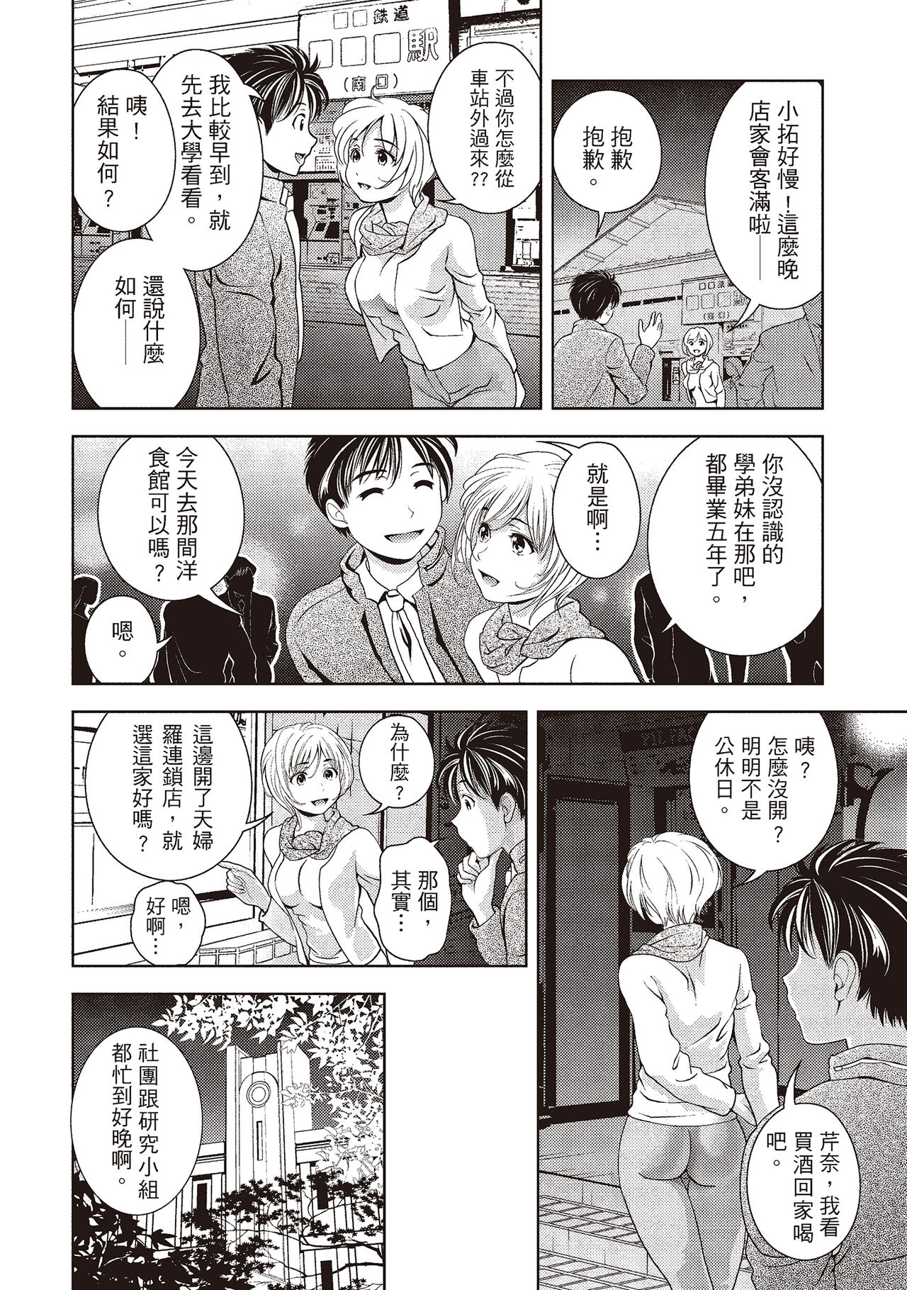 Iyarashi Hazukashi.｜淫糜的青澀戀歌。 - Page 60